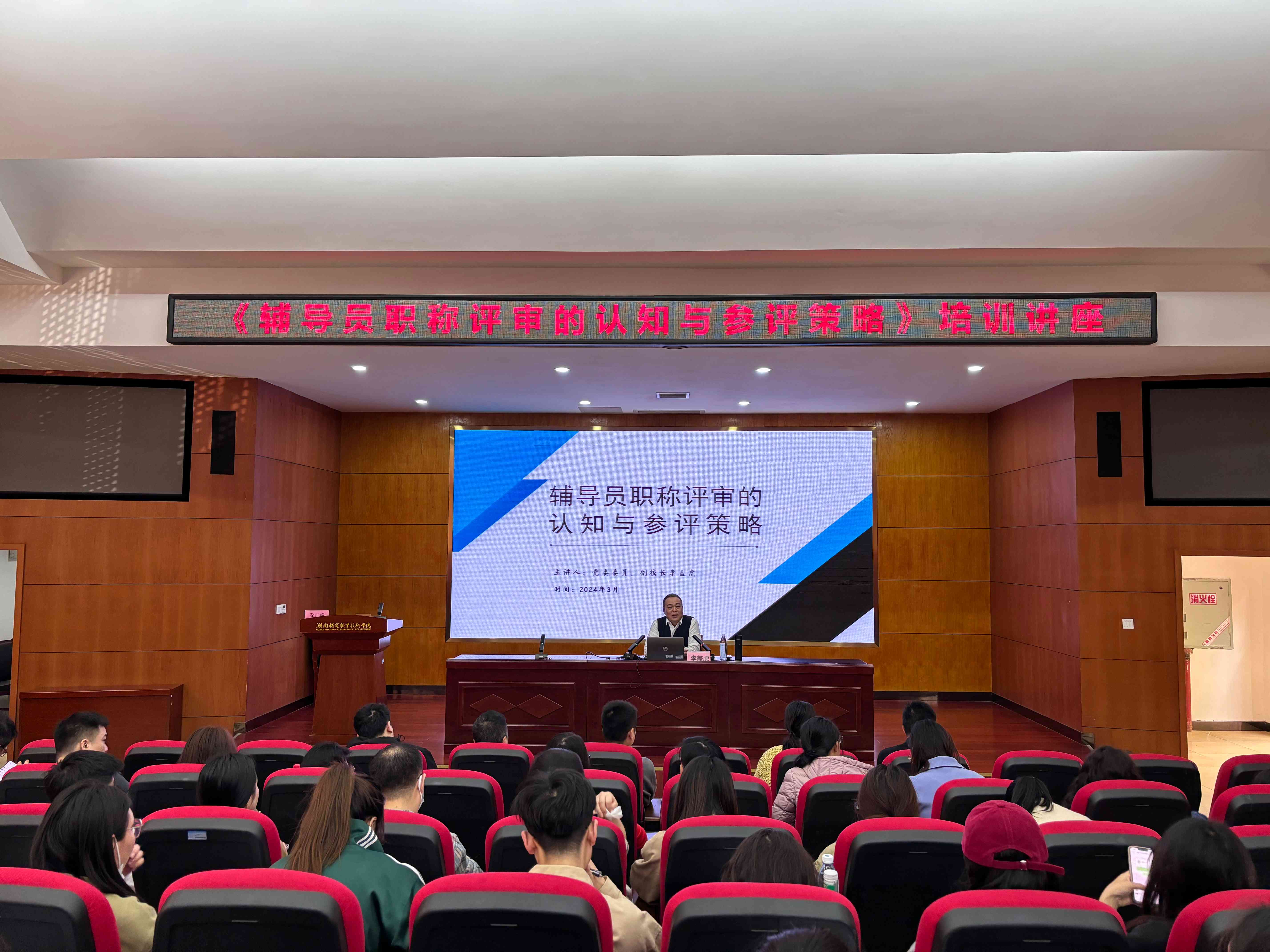 澳门十大正规信誉网赌平台顺利开展辅导员职称评审培训1(1).jpg