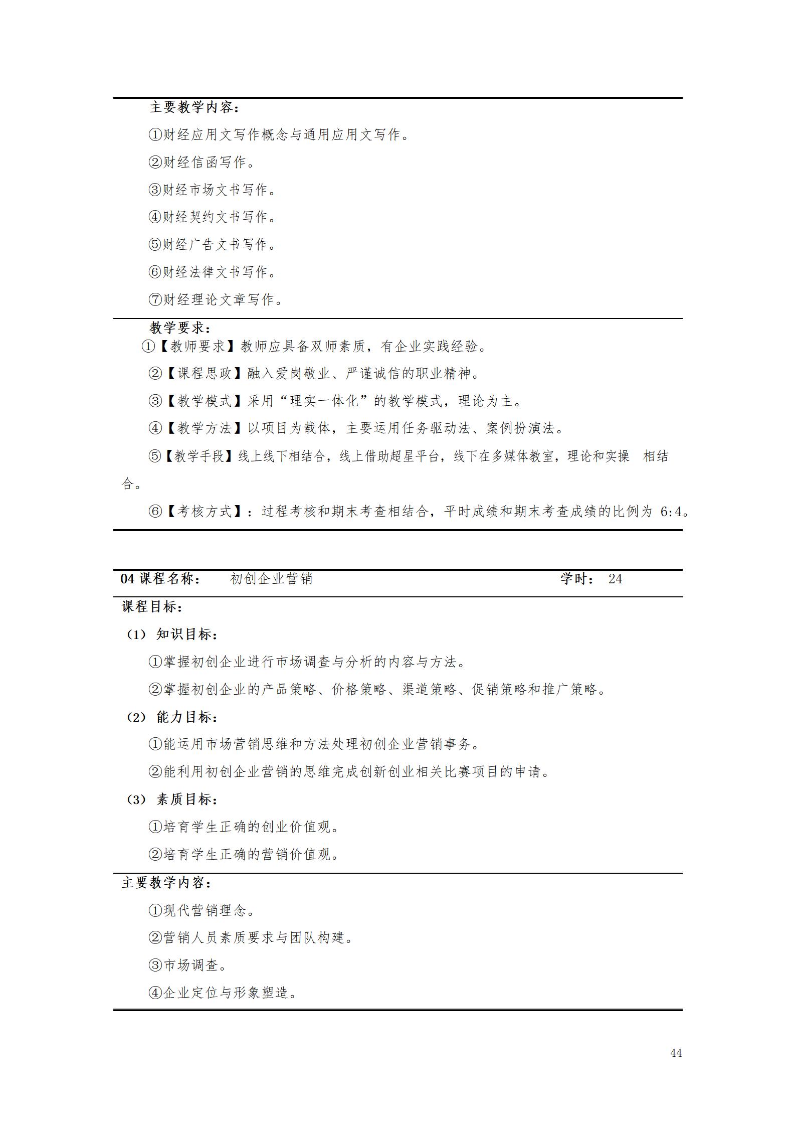 澳门十大正规网赌平台2021级大数据与会计专业人才培养方案_46.jpg