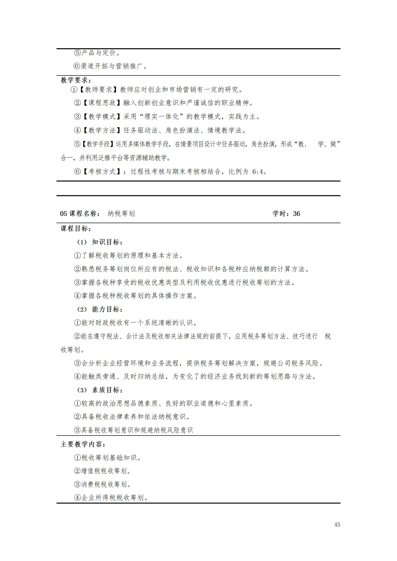 澳门十大正规网赌平台2021级大数据与会计专业人才培养方案_47.jpg