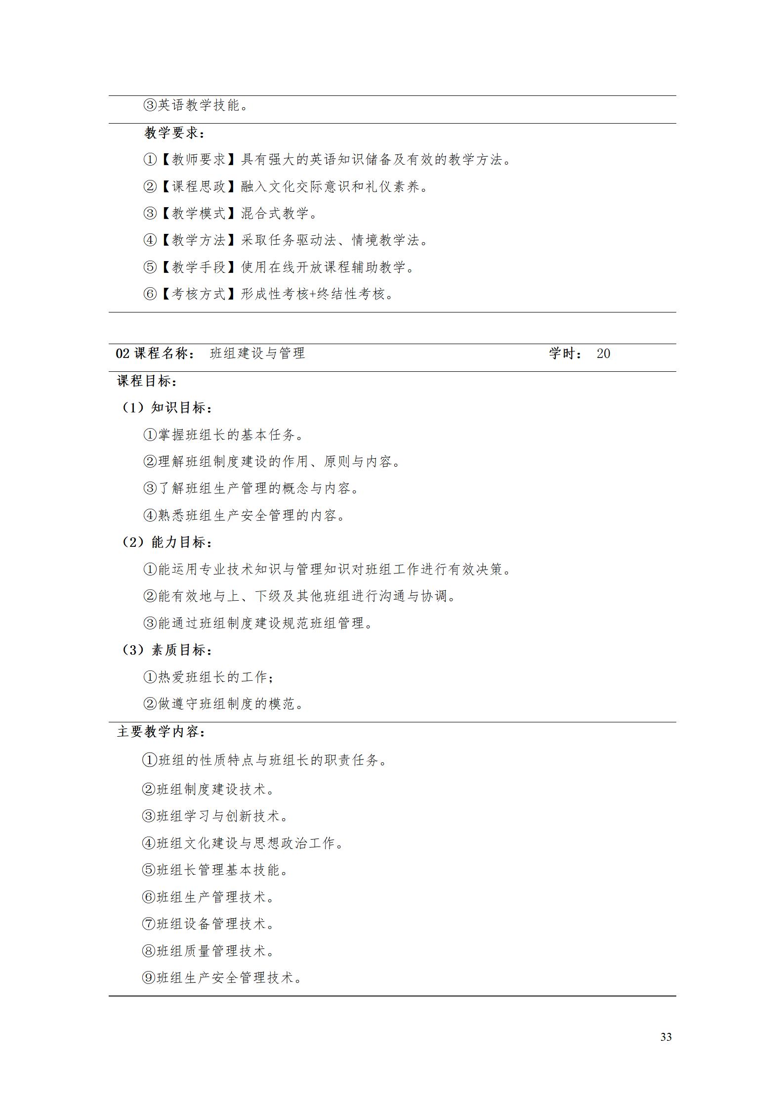 9.7  澳门十大正规网赌平台2021级应用英语专业人才培养方案_35.jpg