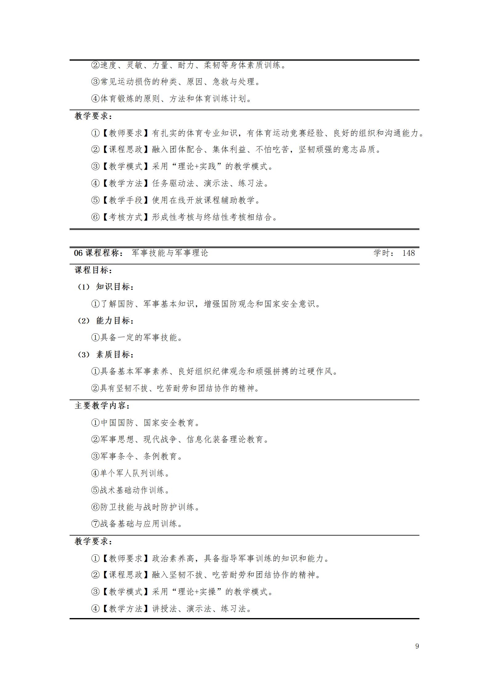 澳门十大正规网赌平台2021级大数据与会计专业人才培养方案_11.jpg