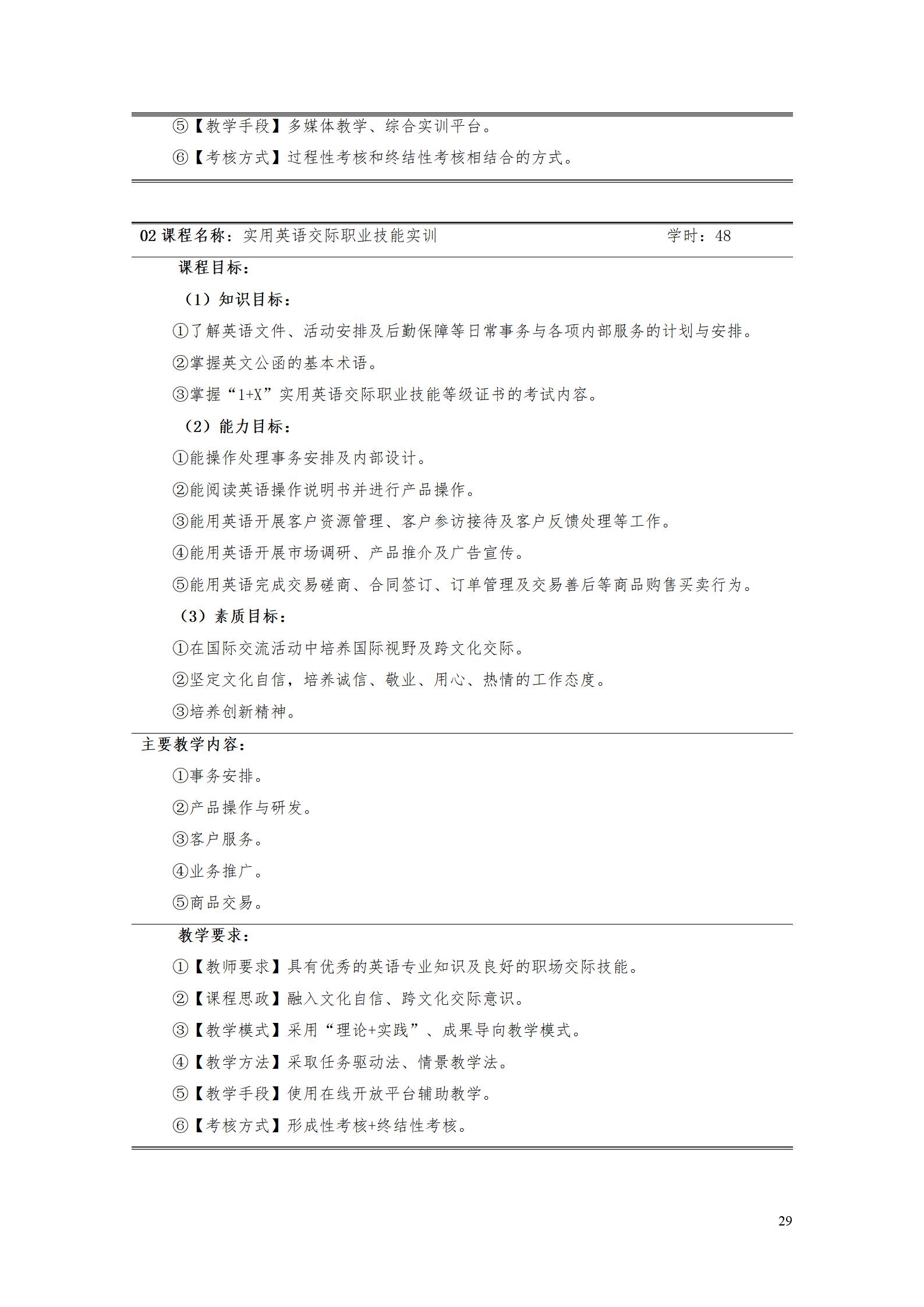 9.7  澳门十大正规网赌平台2021级应用英语专业人才培养方案_31.jpg