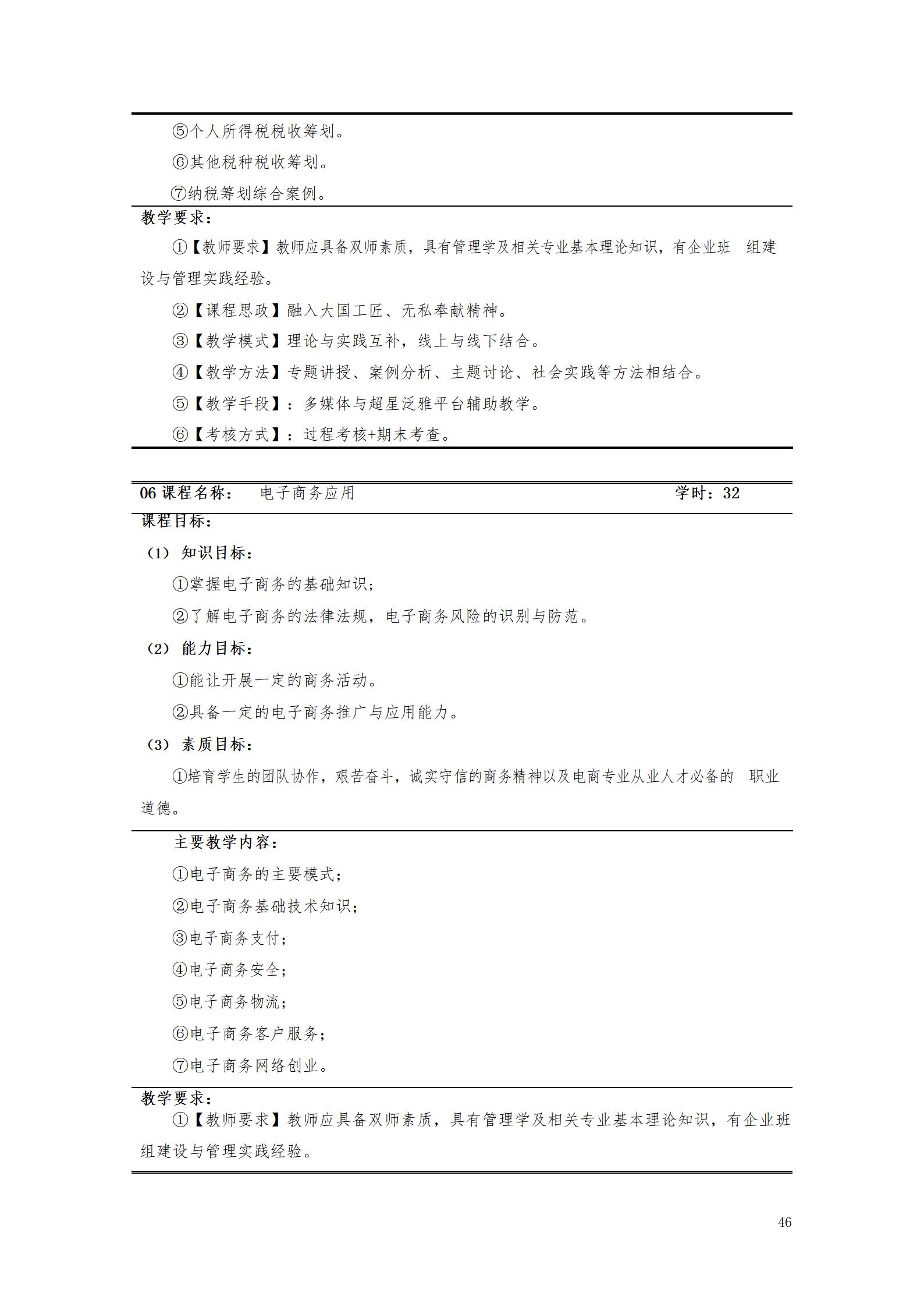 澳门十大正规网赌平台2021级大数据与会计专业人才培养方案_48.jpg