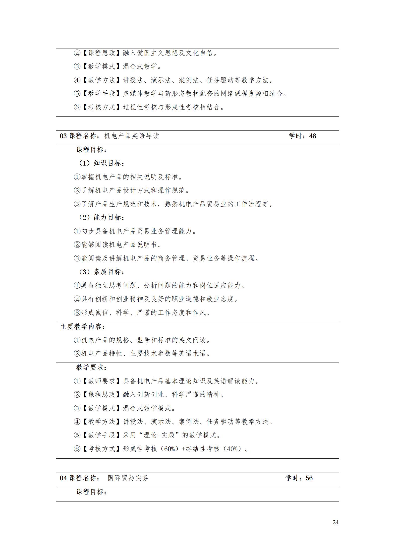 9.7  澳门十大正规网赌平台2021级应用英语专业人才培养方案_26.jpg