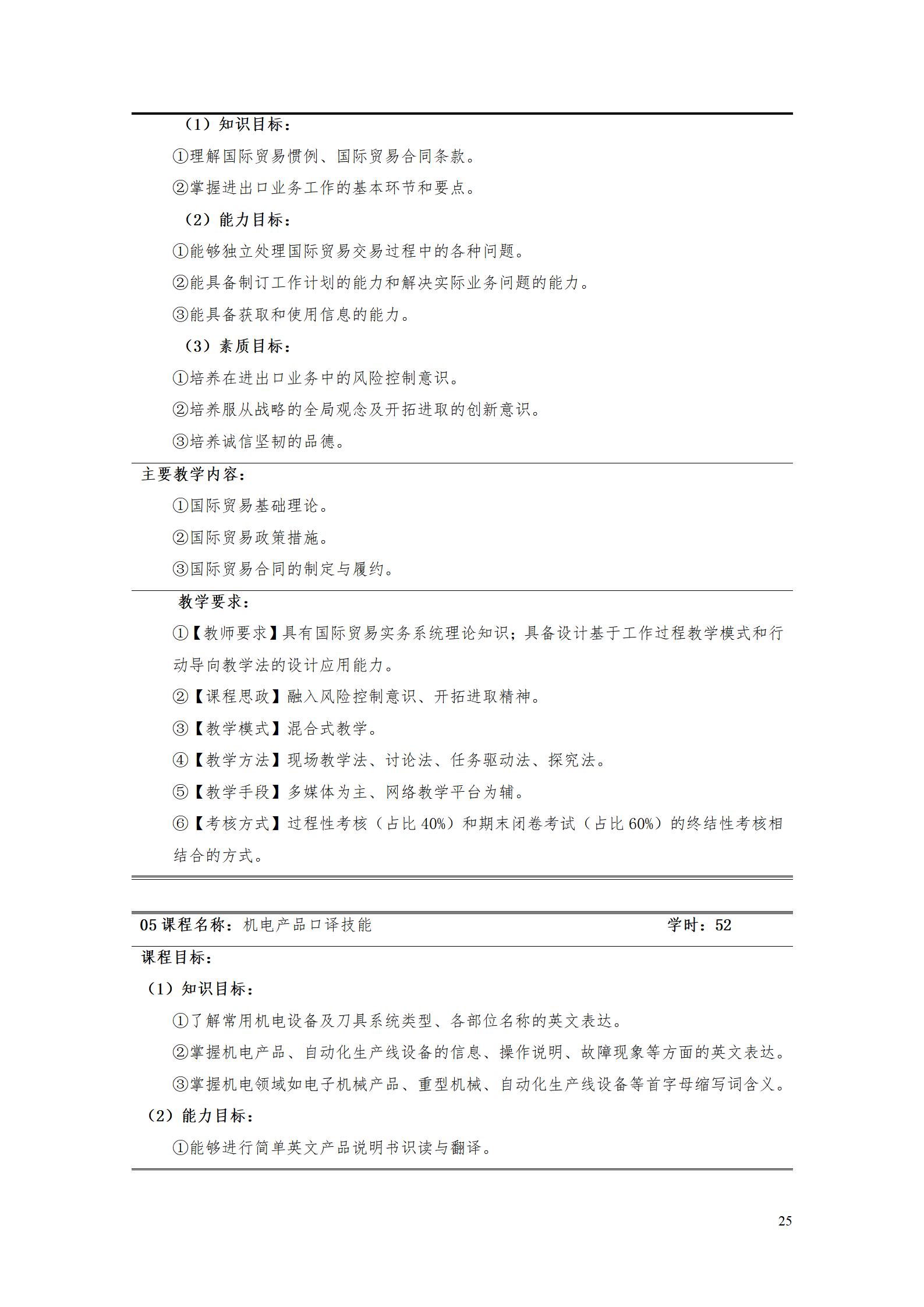 9.7  澳门十大正规网赌平台2021级应用英语专业人才培养方案_27.jpg