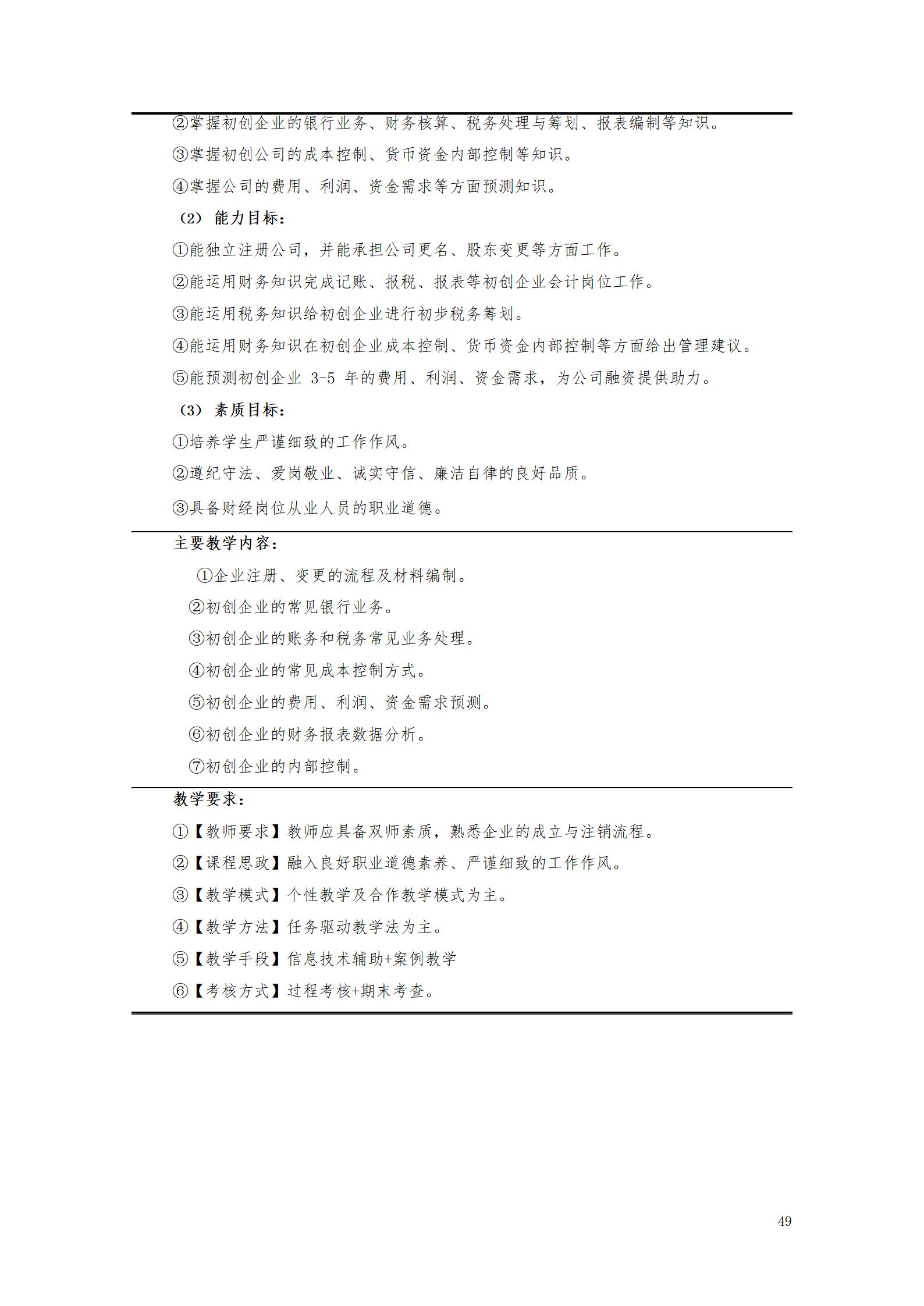澳门十大正规网赌平台2021级大数据与会计专业人才培养方案_51.jpg