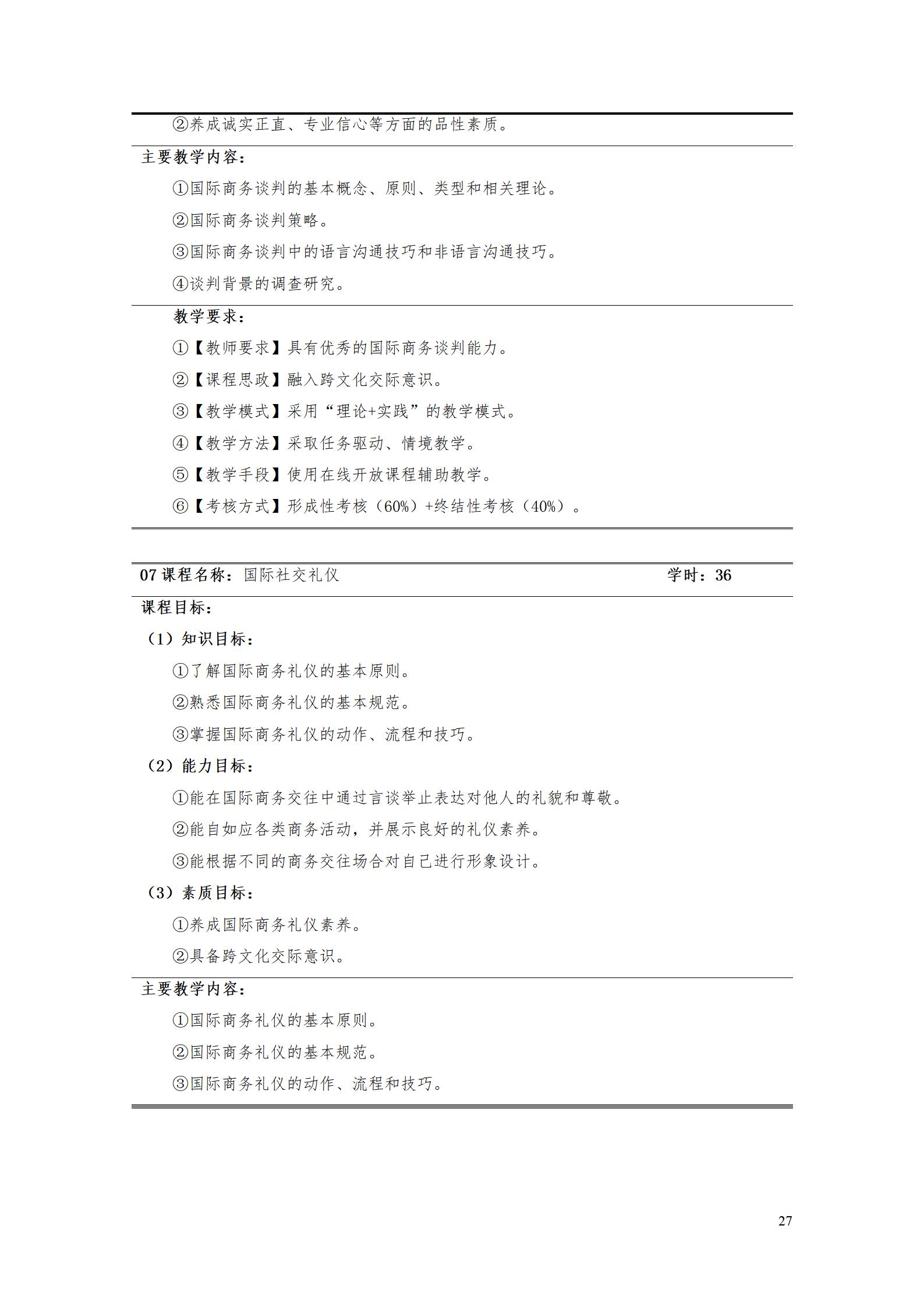 9.7  澳门十大正规网赌平台2021级应用英语专业人才培养方案_29.jpg