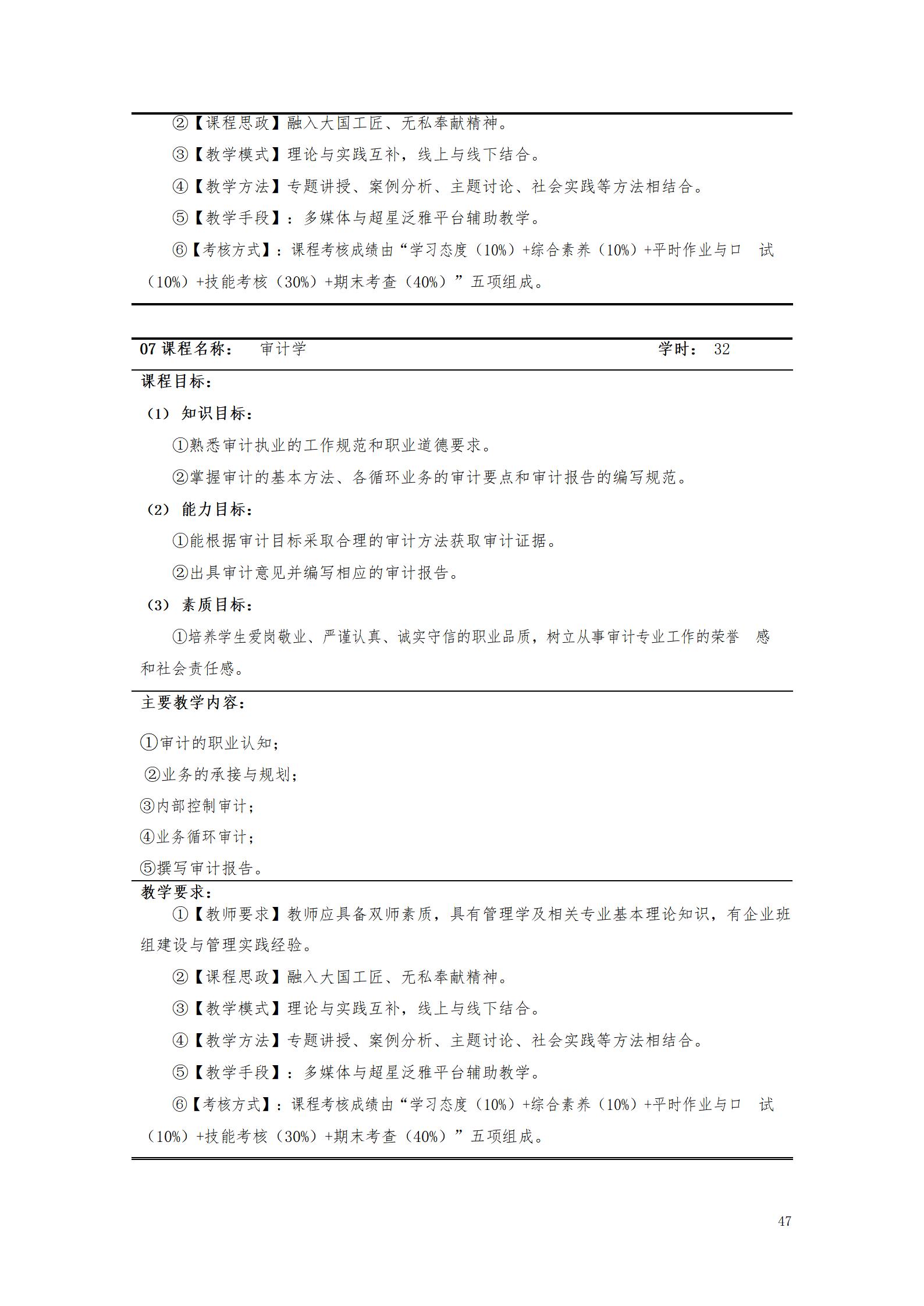 澳门十大正规网赌平台2021级大数据与会计专业人才培养方案_49.jpg