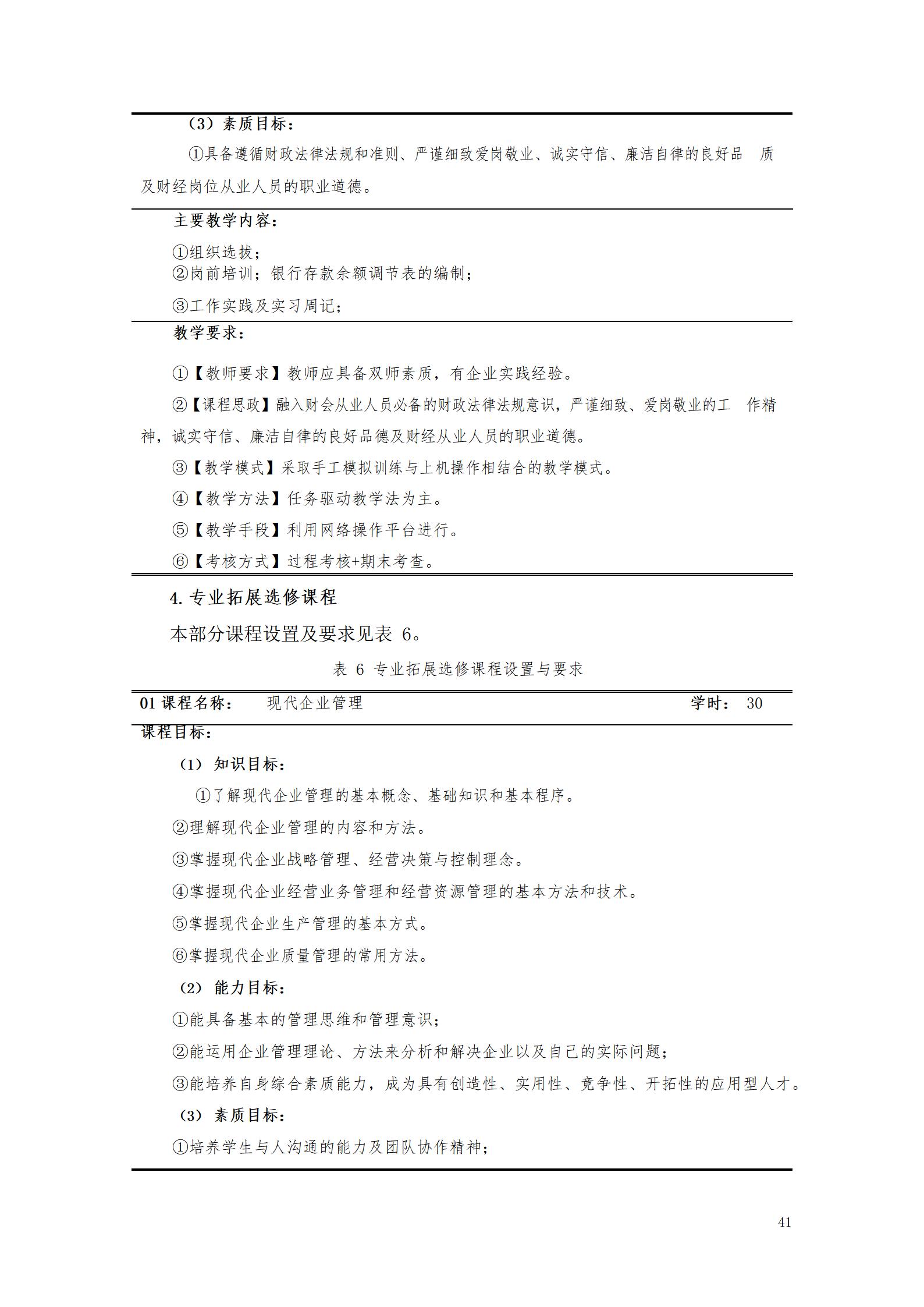 澳门十大正规网赌平台2021级大数据与会计专业人才培养方案_43.jpg