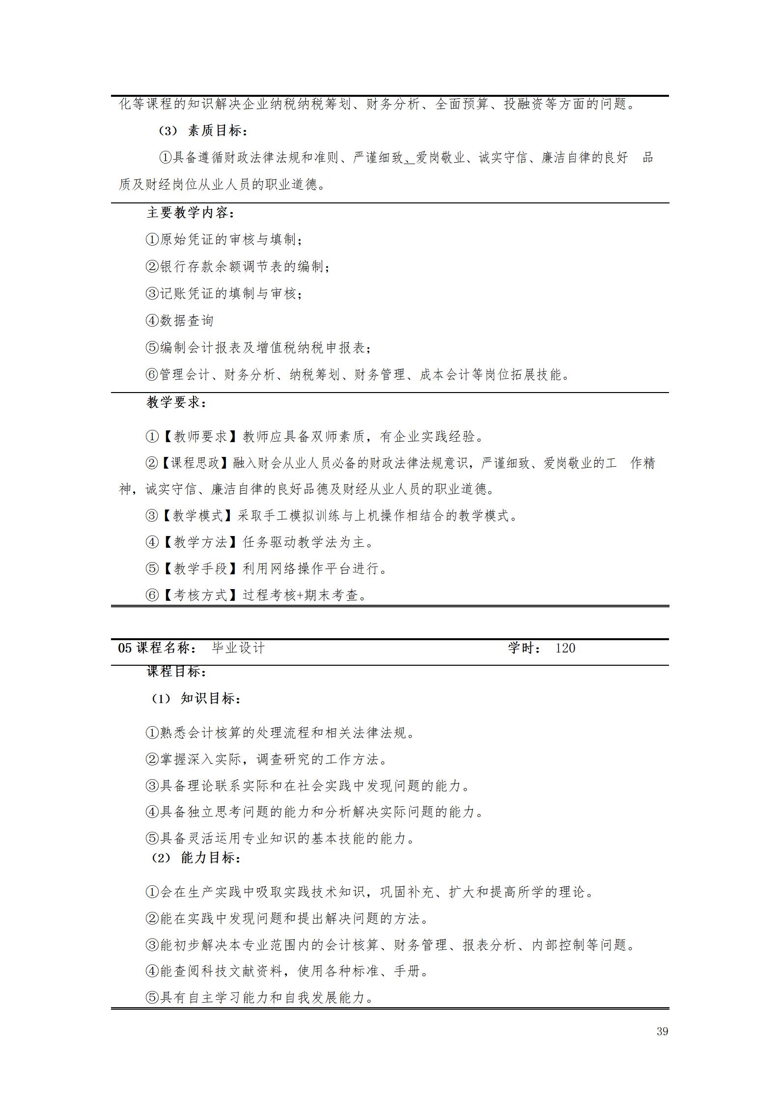 澳门十大正规网赌平台2021级大数据与会计专业人才培养方案_41.jpg