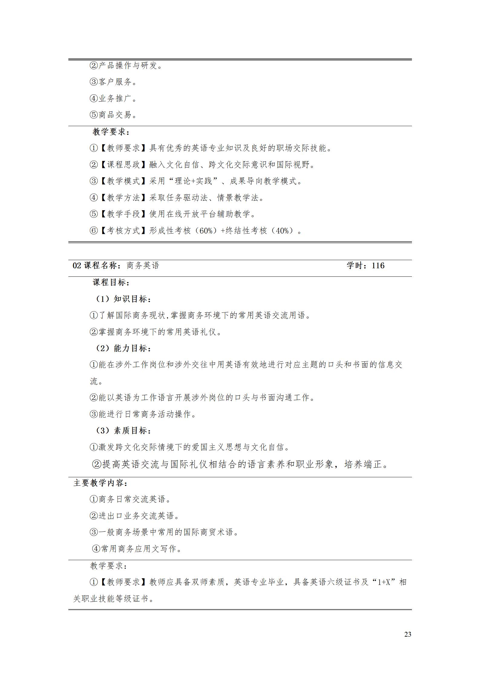 9.7  澳门十大正规网赌平台2021级应用英语专业人才培养方案_25.jpg