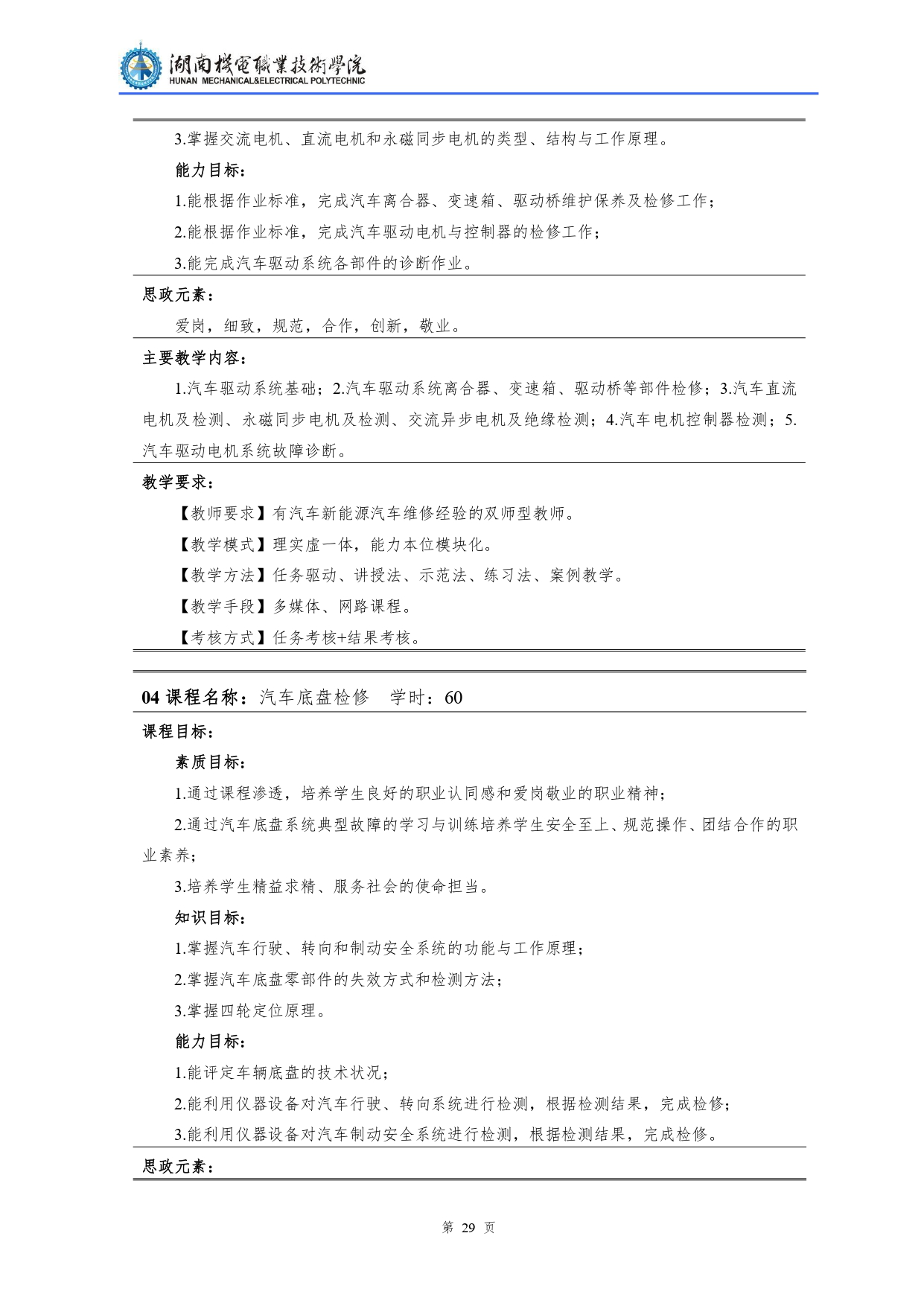 澳门十大正规网赌平台2022级汽车检测与维修技术专业人才培养方案V10.0_page-0031.jpg