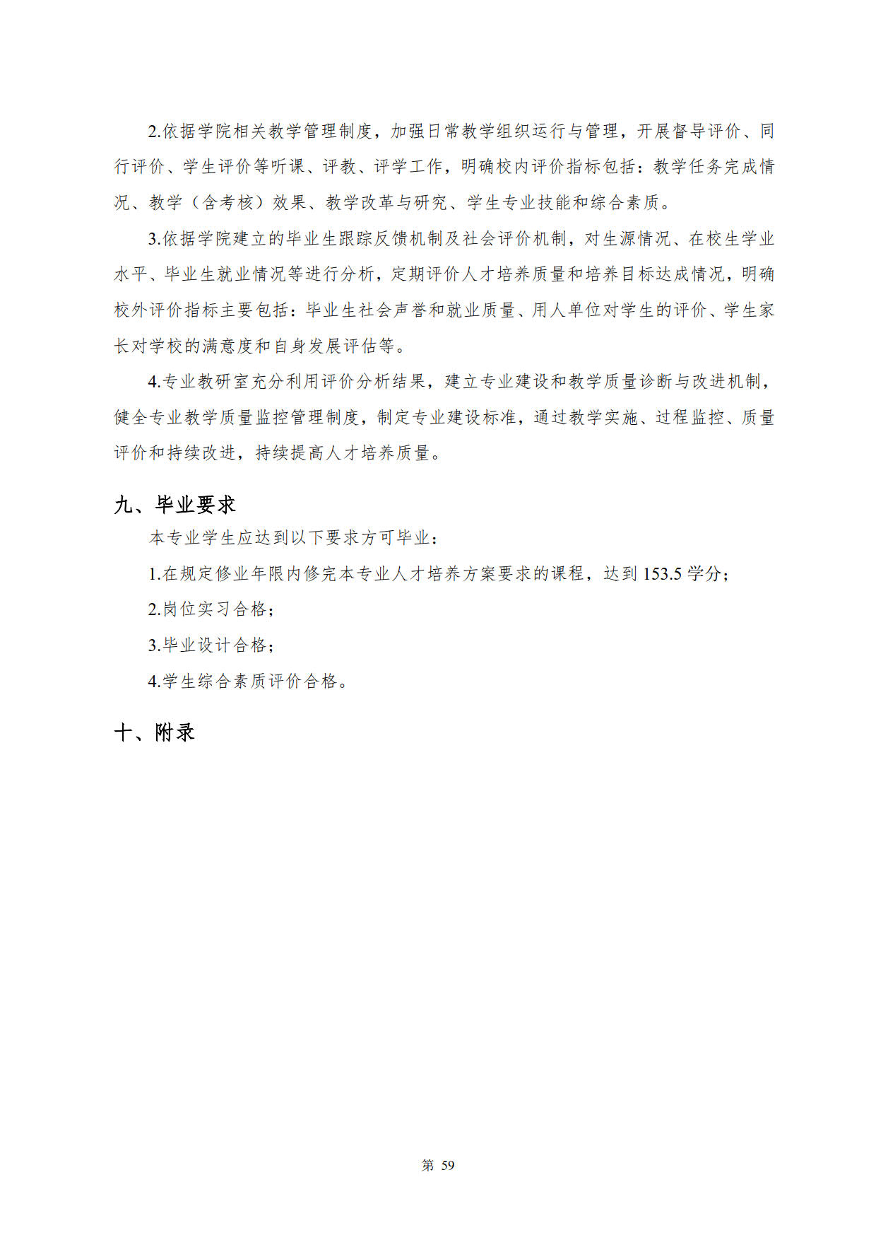 澳门十大正规网赌平台2022级新能源汽车技术专业人才培养方案(V5)_61.jpg