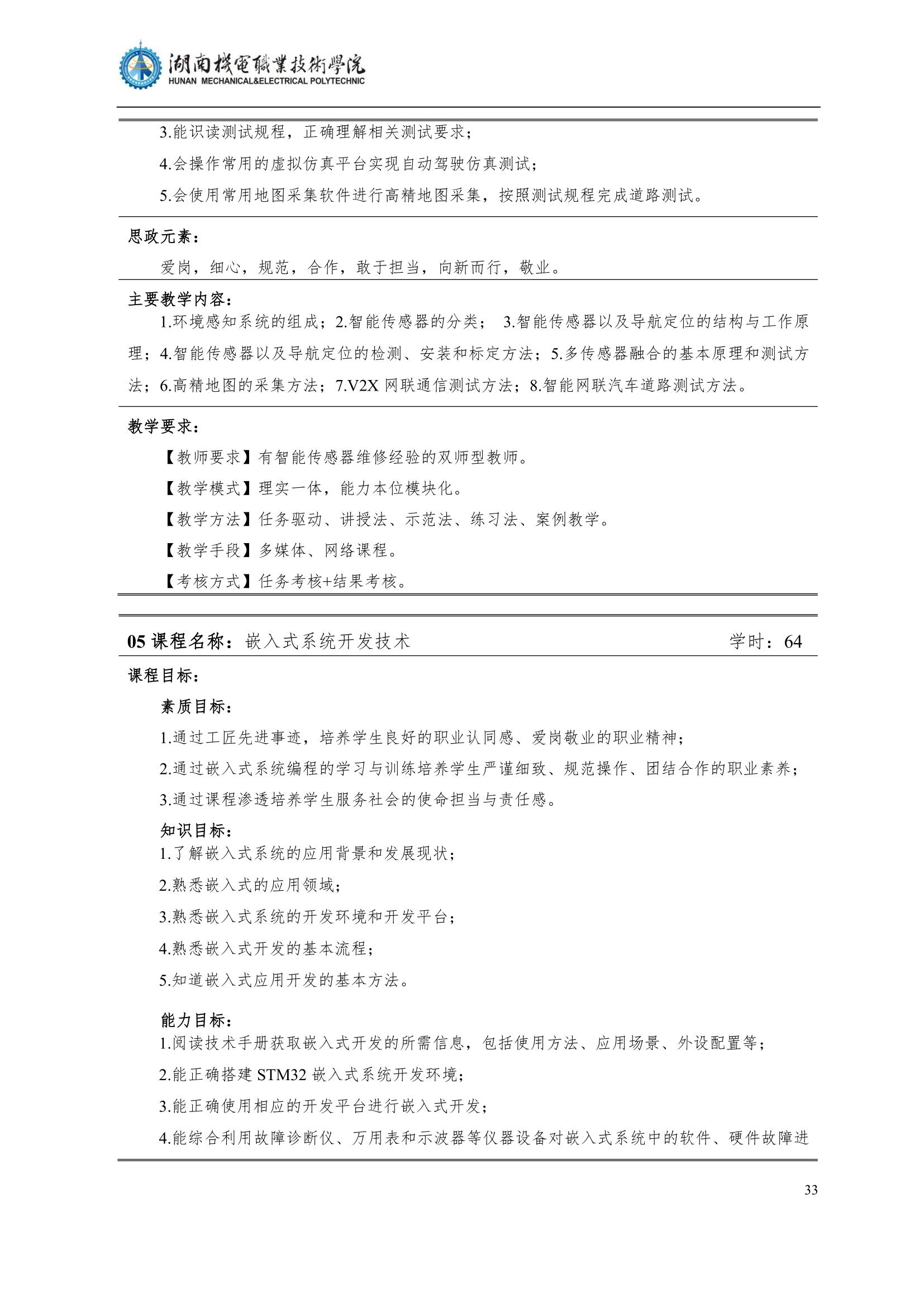 4澳门十大正规网赌平台2022级汽车智能技术专业人才培养方案_35.jpg