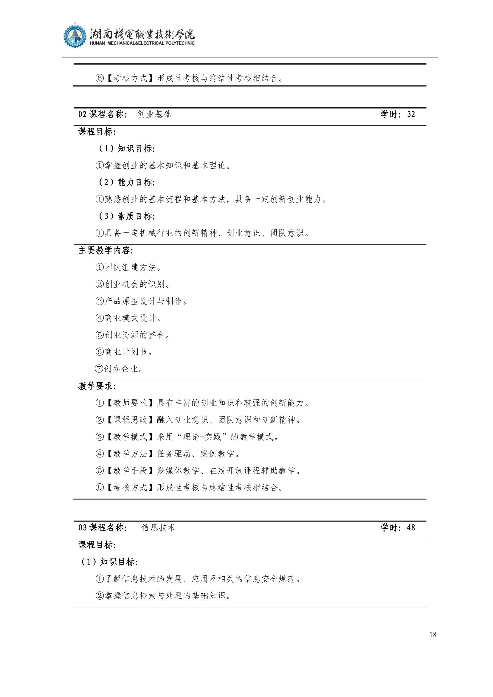4澳门十大正规网赌平台2022级汽车智能技术专业人才培养方案_20.jpg