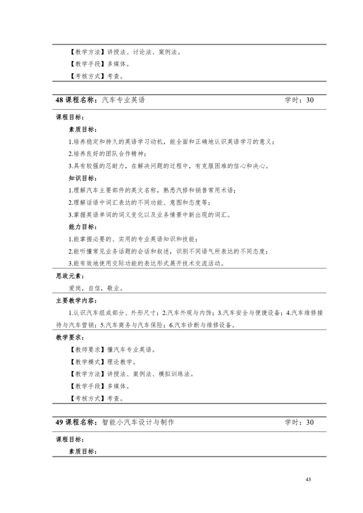 澳门十大正规网赌平台2022版汽车电子技术专业人才培养方案V6_page-0045.jpg