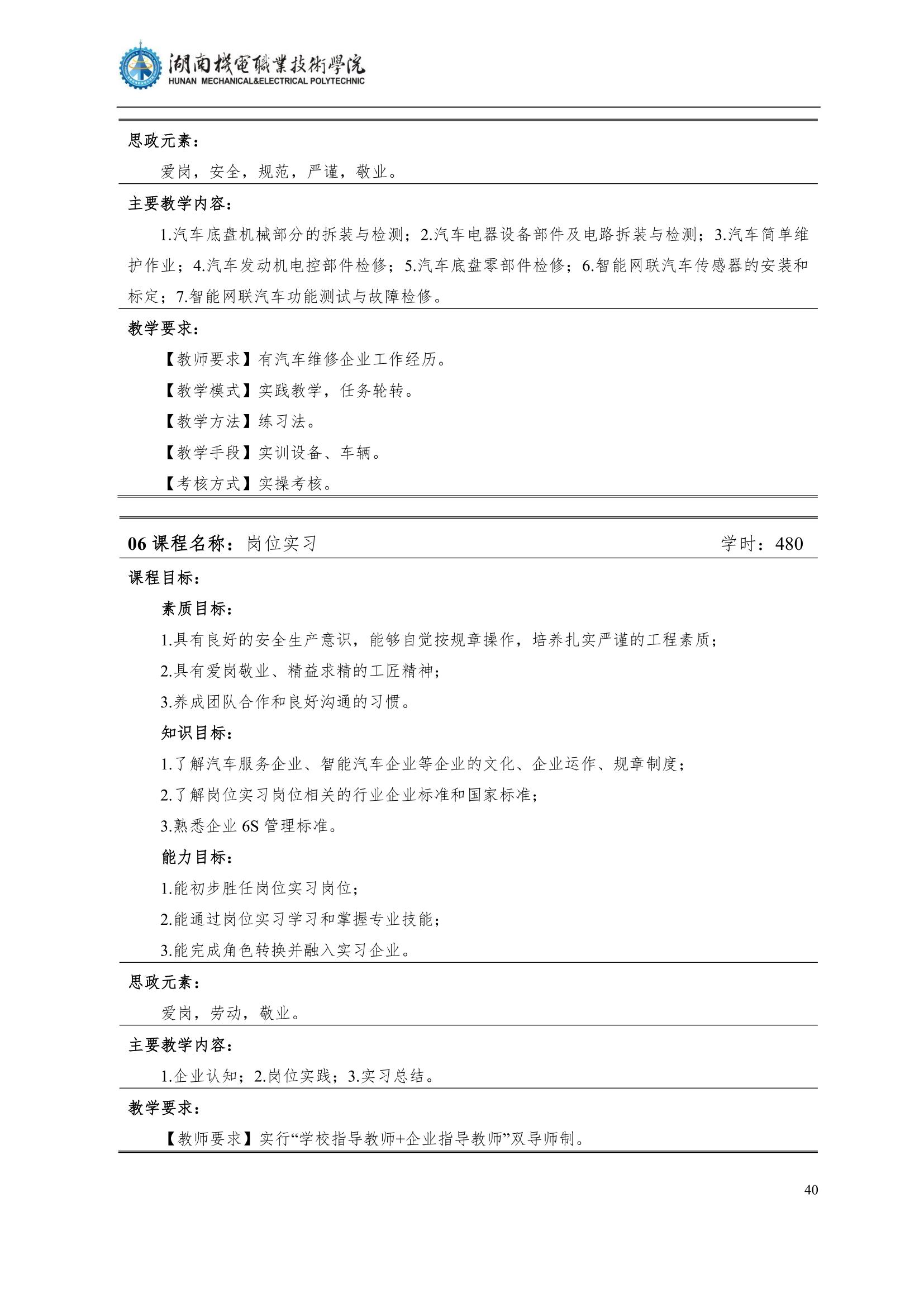 4澳门十大正规网赌平台2022级汽车智能技术专业人才培养方案_42.jpg