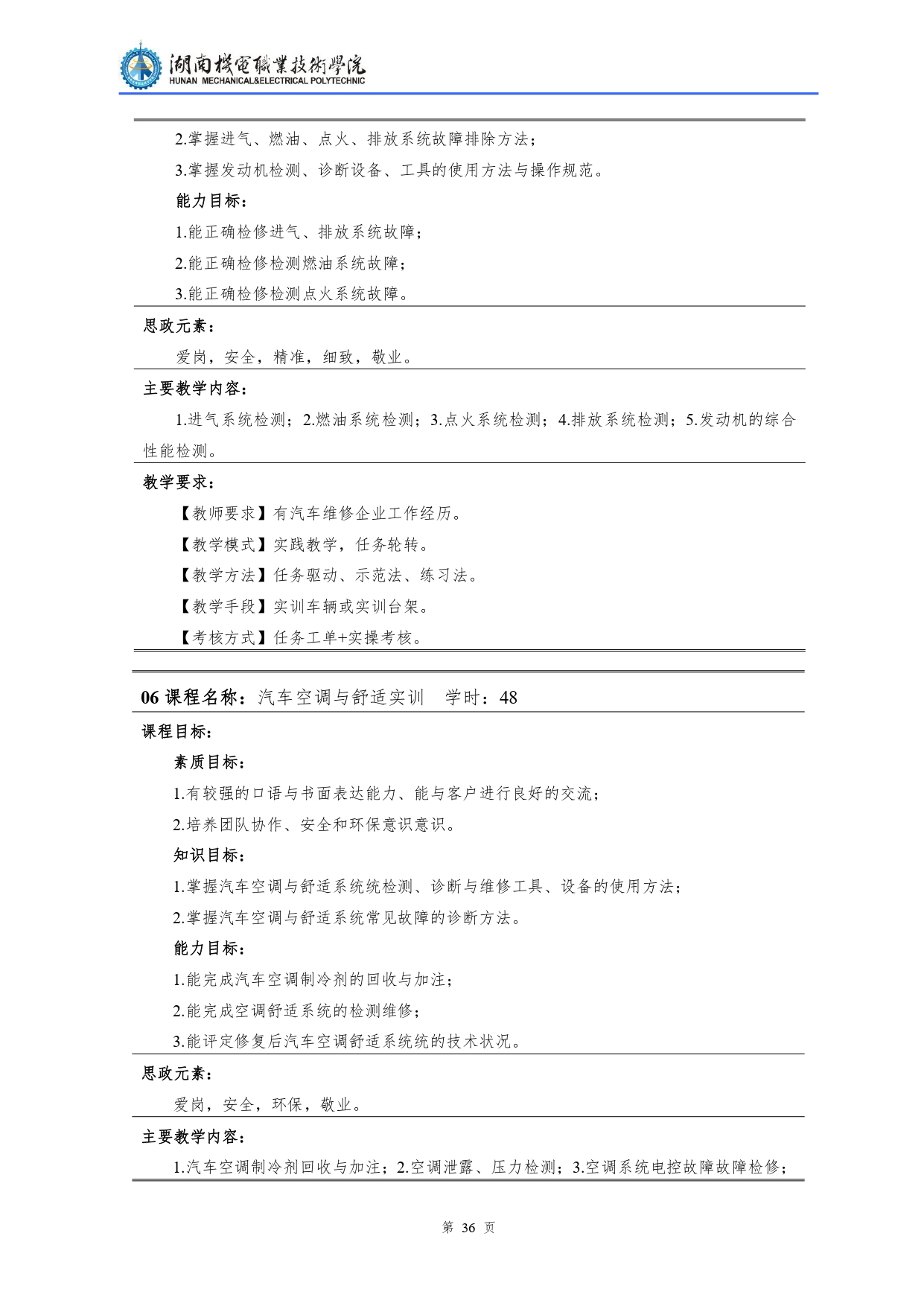 澳门十大正规网赌平台2022级汽车检测与维修技术专业人才培养方案V10.0_page-0038.jpg