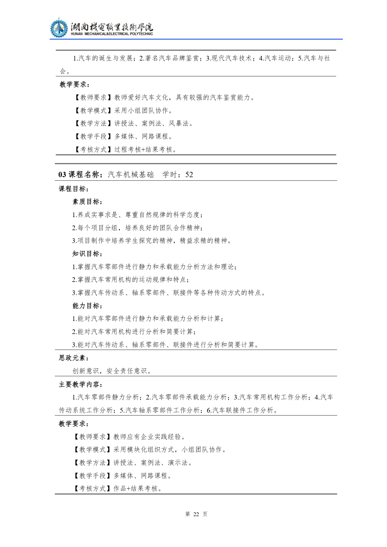 澳门十大正规网赌平台2022级汽车检测与维修技术专业人才培养方案V10.0_page-0024.jpg