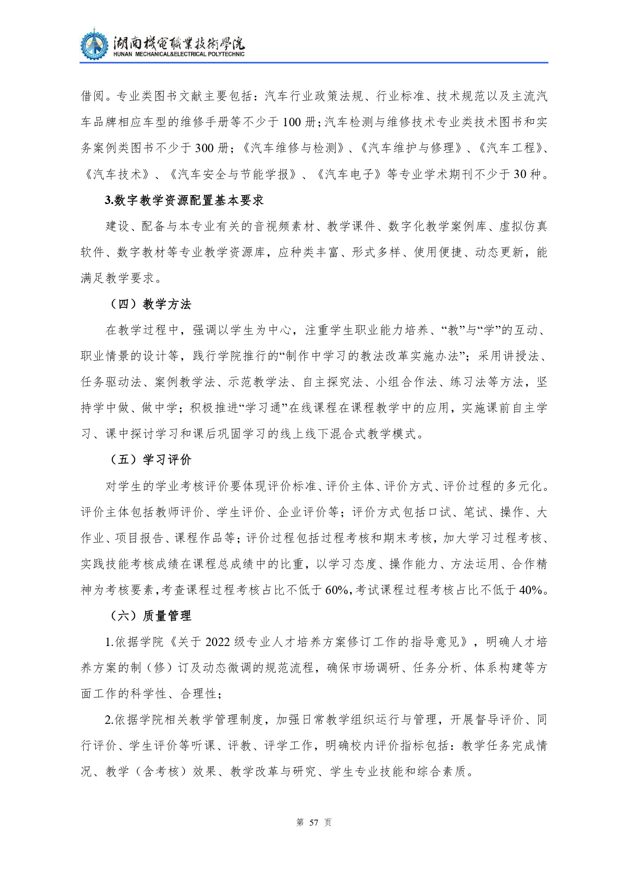 澳门十大正规网赌平台2022级汽车检测与维修技术专业人才培养方案V10.0_page-0059.jpg