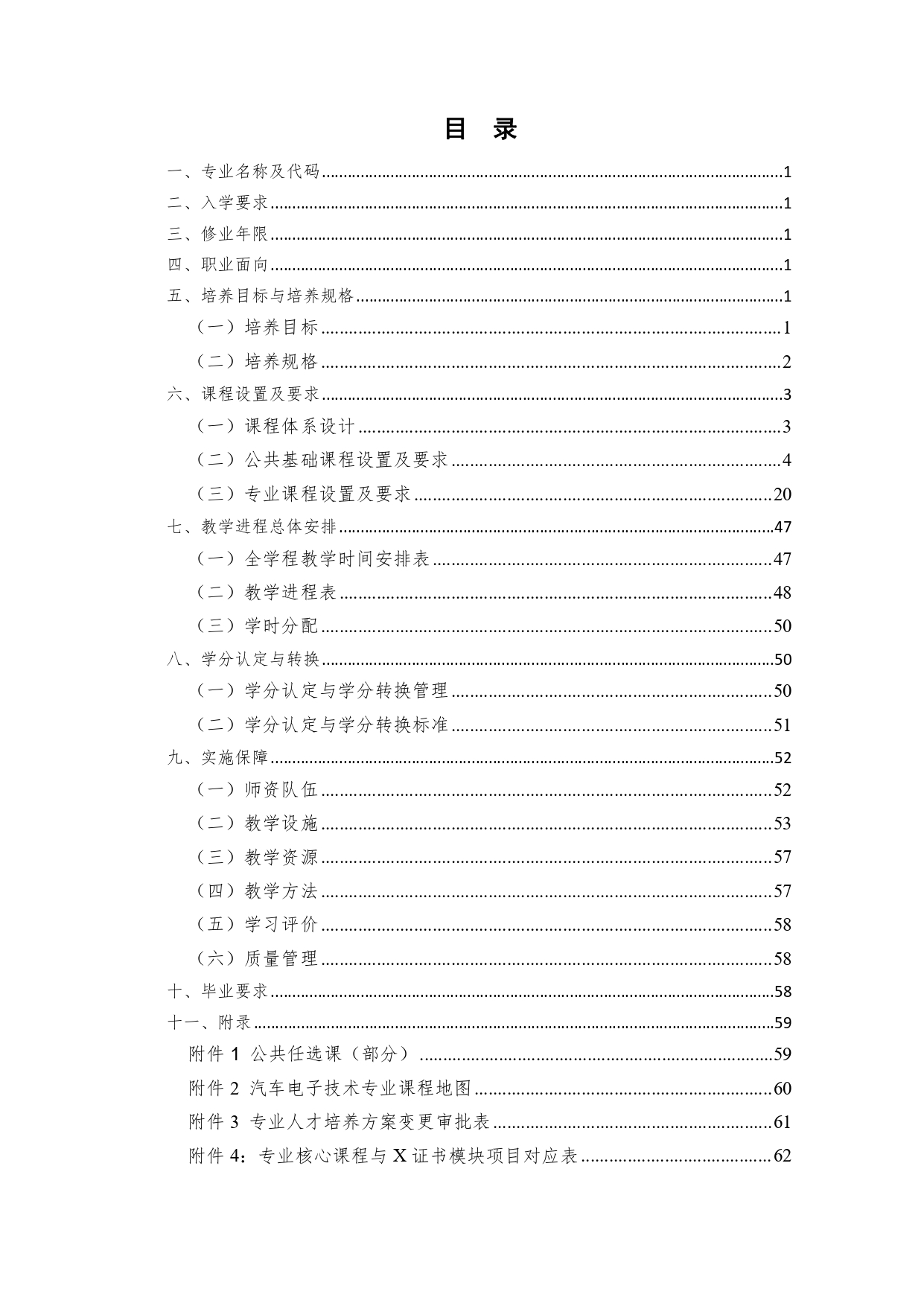 澳门十大正规网赌平台2022版汽车电子技术专业人才培养方案V6_page-0002.jpg