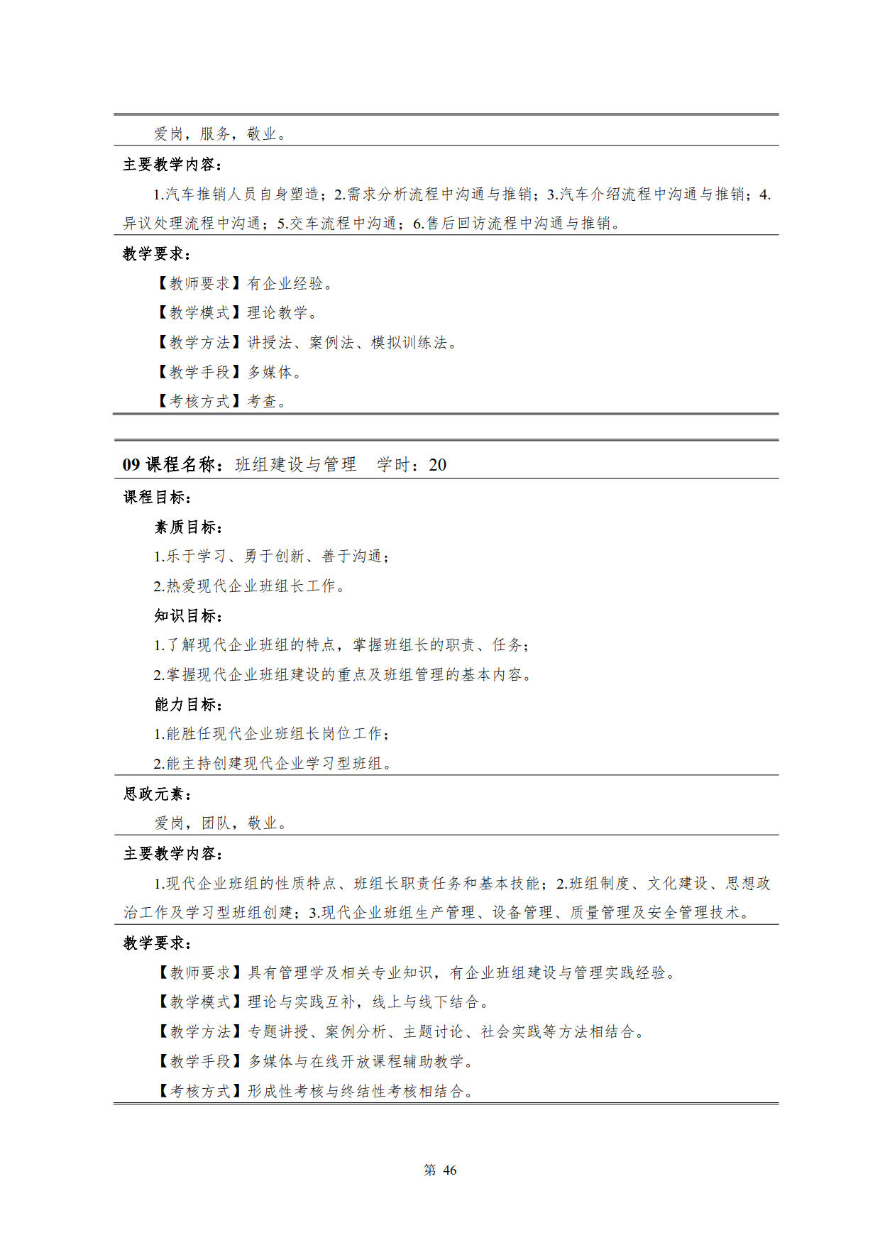 澳门十大正规网赌平台2022级新能源汽车技术专业人才培养方案(V5)_48.jpg