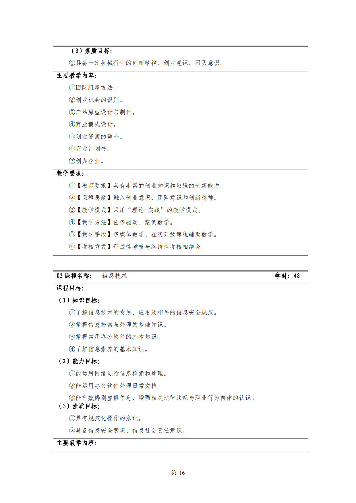 澳门十大正规网赌平台2022级新能源汽车技术专业人才培养方案(V5)_18.jpg
