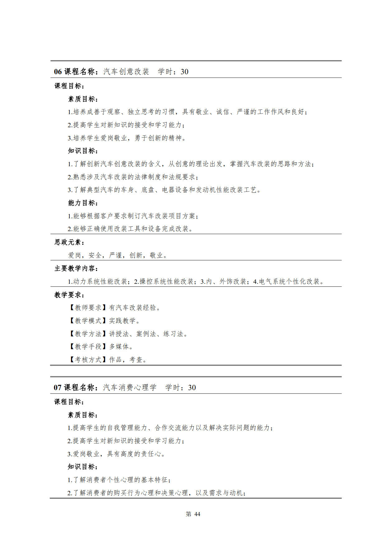 澳门十大正规网赌平台2022级新能源汽车技术专业人才培养方案(V5)_46.jpg