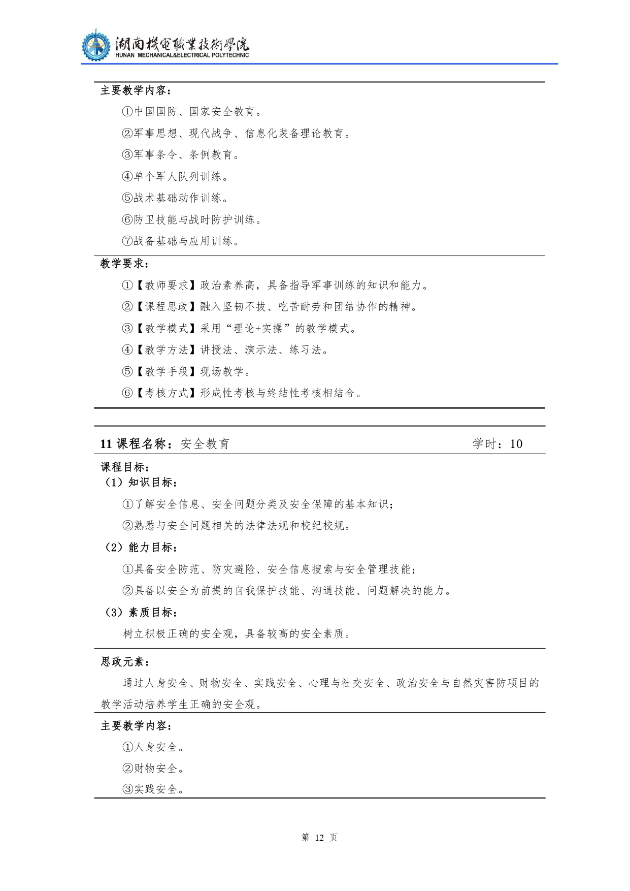 澳门十大正规网赌平台2022级汽车检测与维修技术专业人才培养方案V10.0_page-0014.jpg