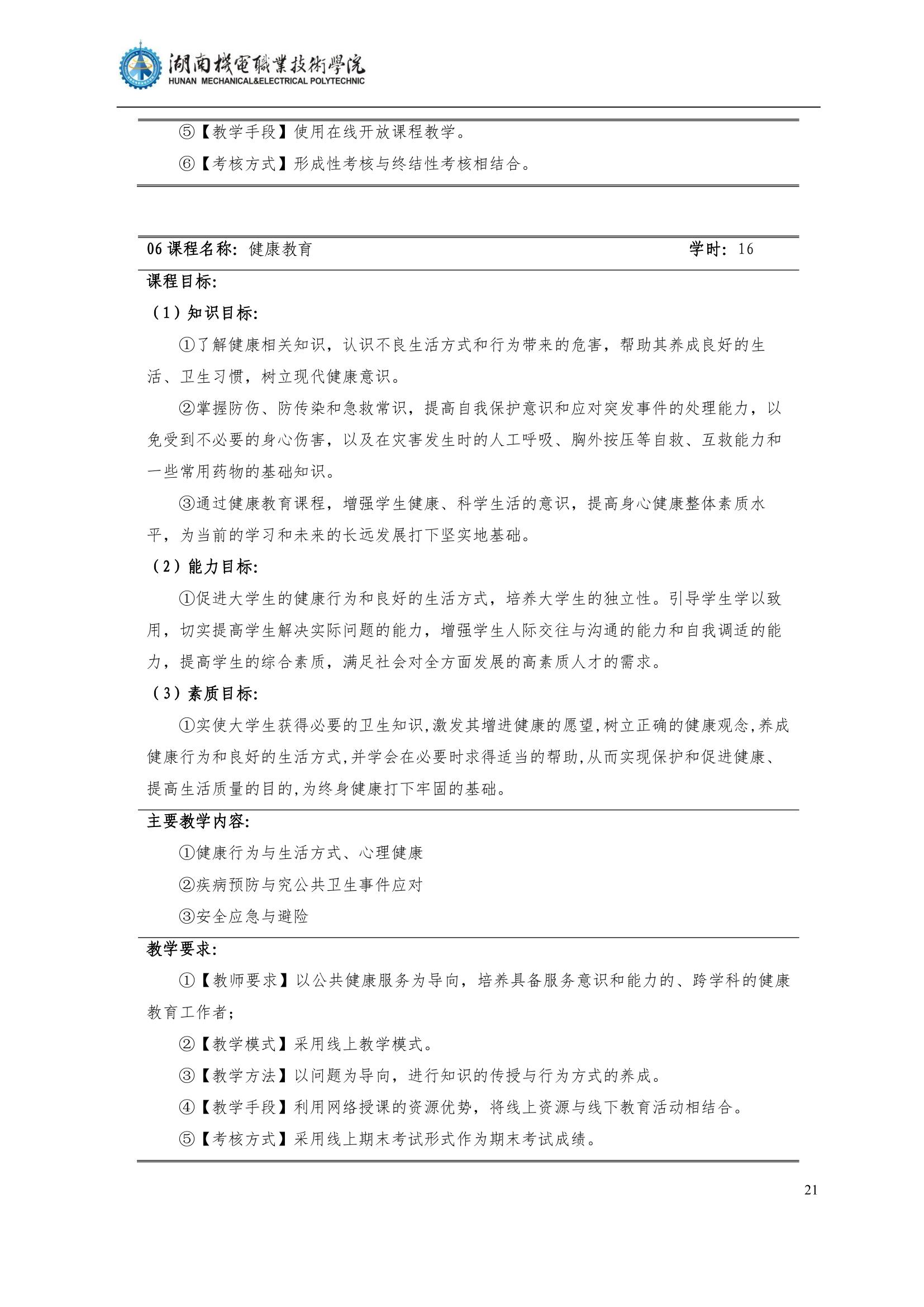 4澳门十大正规网赌平台2022级汽车智能技术专业人才培养方案_23.jpg