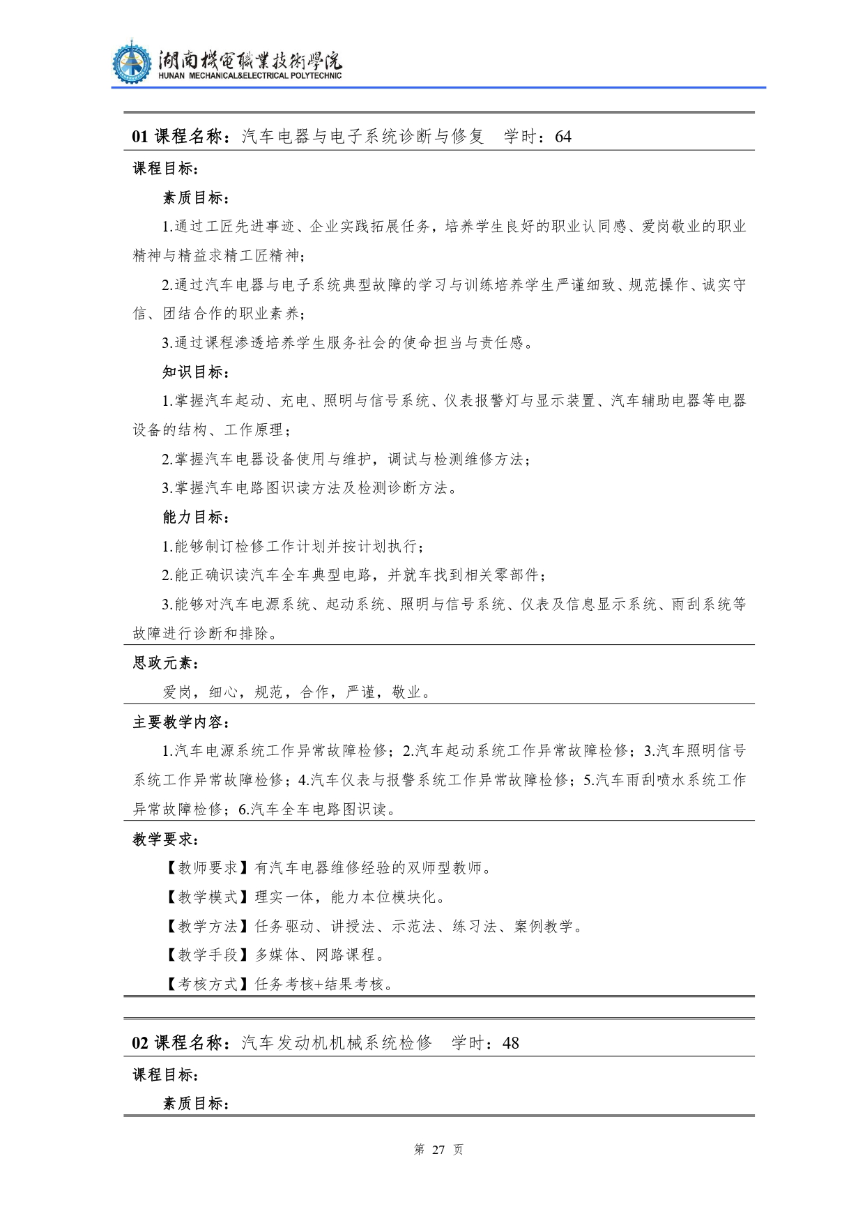 澳门十大正规网赌平台2022级汽车检测与维修技术专业人才培养方案V10.0_page-0029.jpg