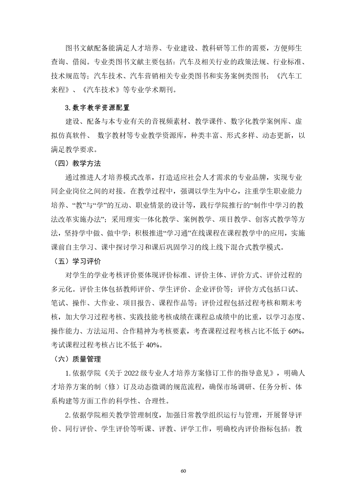 澳门十大正规网赌平台2022版汽车技术与营销专业人才培养方案(9月6日定稿）_page-0062.jpg