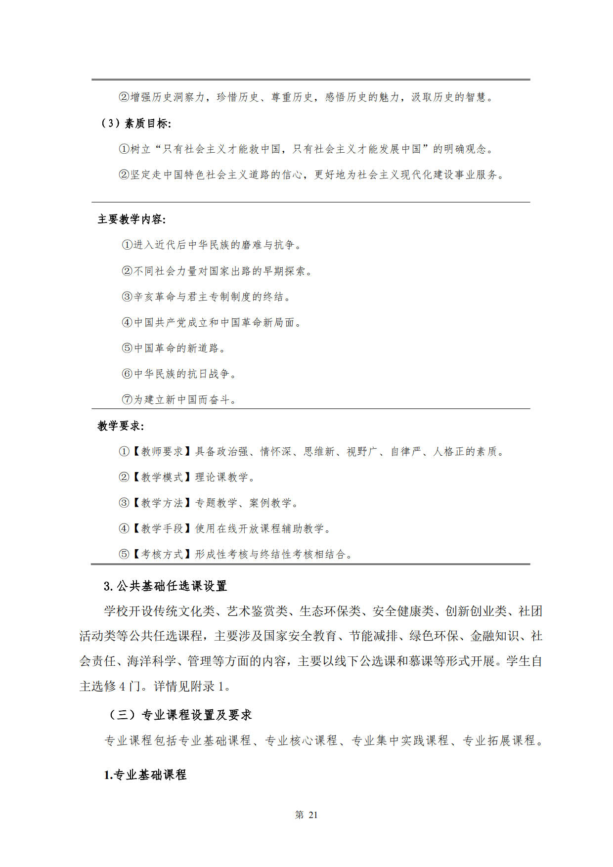 澳门十大正规网赌平台2022级新能源汽车技术专业人才培养方案(V5)_23.jpg