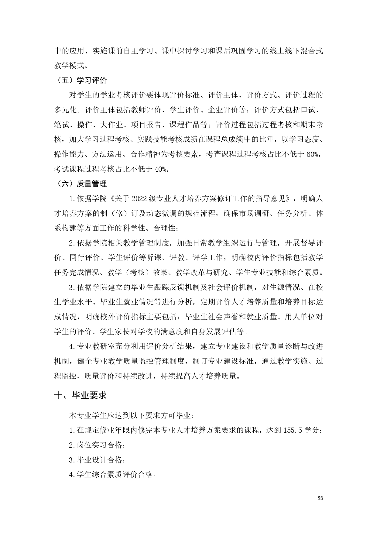 澳门十大正规网赌平台2022版汽车电子技术专业人才培养方案V6_page-0060.jpg