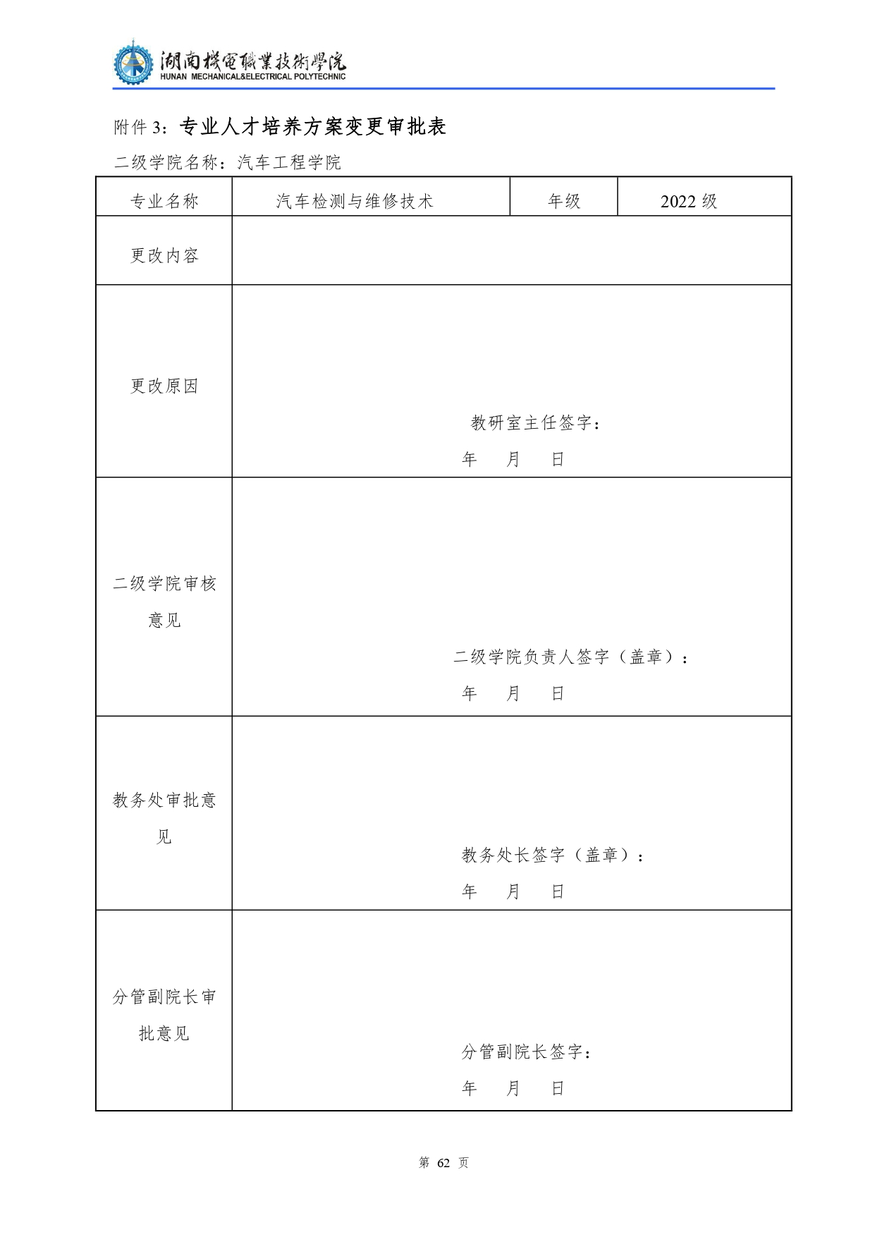 澳门十大正规网赌平台2022级汽车检测与维修技术专业人才培养方案V10.0_page-0064.jpg