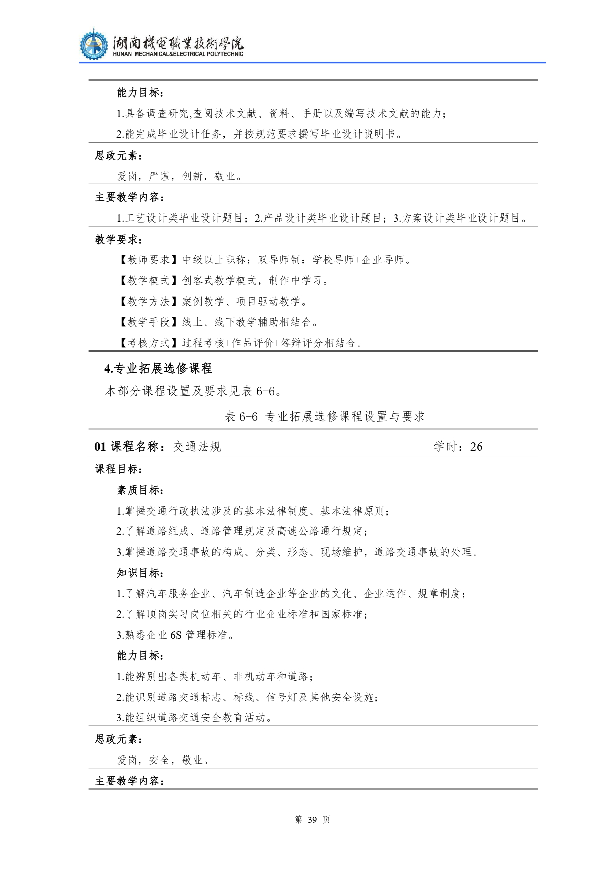 澳门十大正规网赌平台2022级汽车检测与维修技术专业人才培养方案V10.0_page-0041.jpg