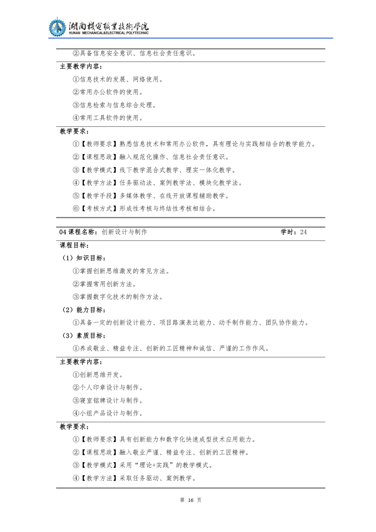 澳门十大正规网赌平台2022级汽车检测与维修技术专业人才培养方案V10.0_page-0018.jpg