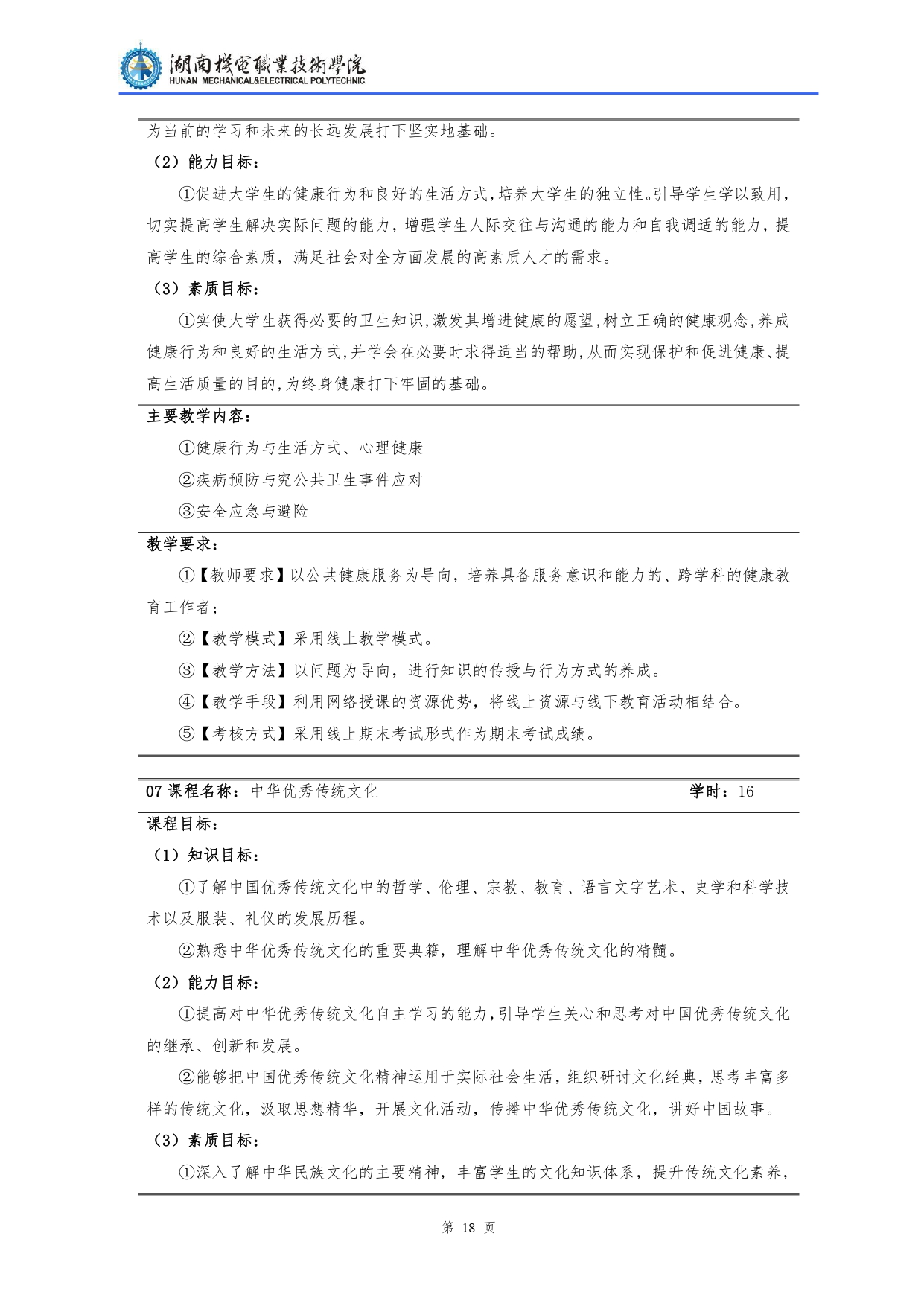 澳门十大正规网赌平台2022级汽车检测与维修技术专业人才培养方案V10.0_page-0020.jpg