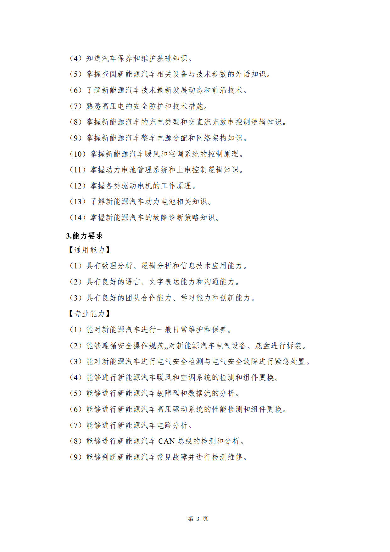 澳门十大正规网赌平台2022级新能源汽车技术专业人才培养方案(V5)_5.jpg