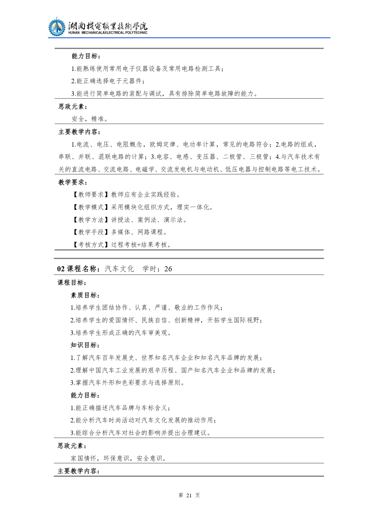 澳门十大正规网赌平台2022级汽车检测与维修技术专业人才培养方案V10.0_page-0023.jpg