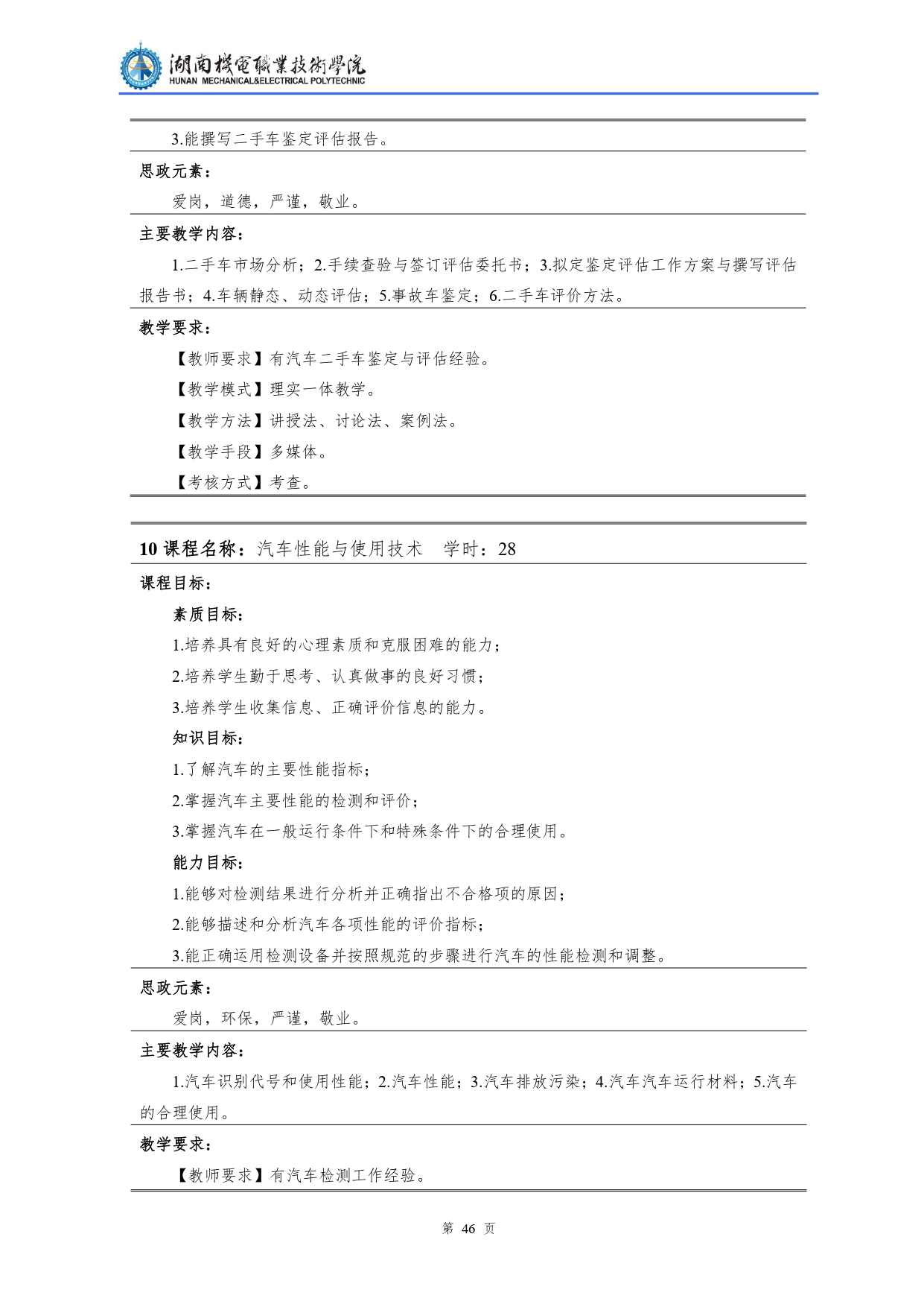 澳门十大正规网赌平台2022级汽车检测与维修技术专业人才培养方案V10.0_page-0048.jpg