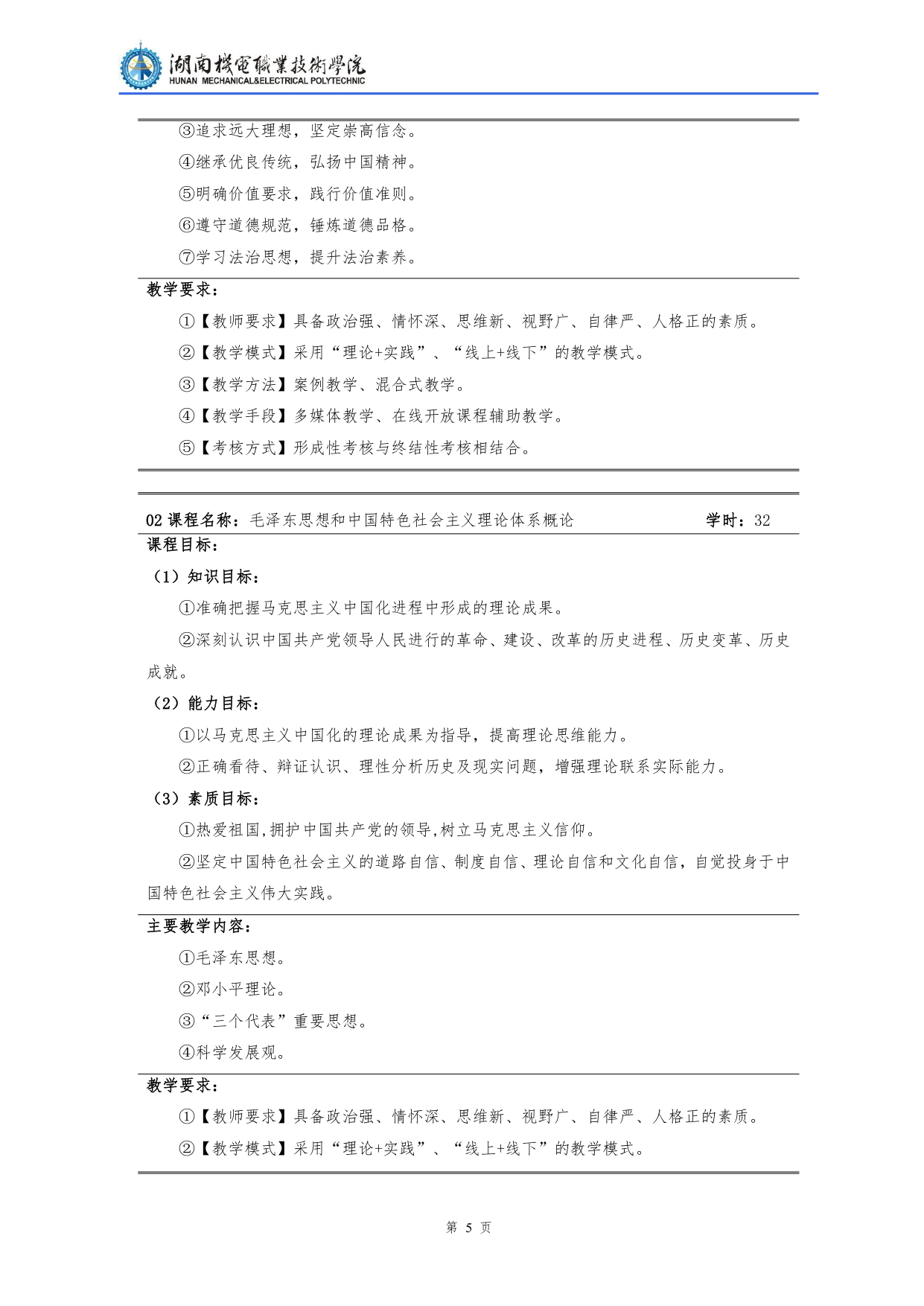 澳门十大正规网赌平台2022级汽车检测与维修技术专业人才培养方案V10.0_page-0007.jpg