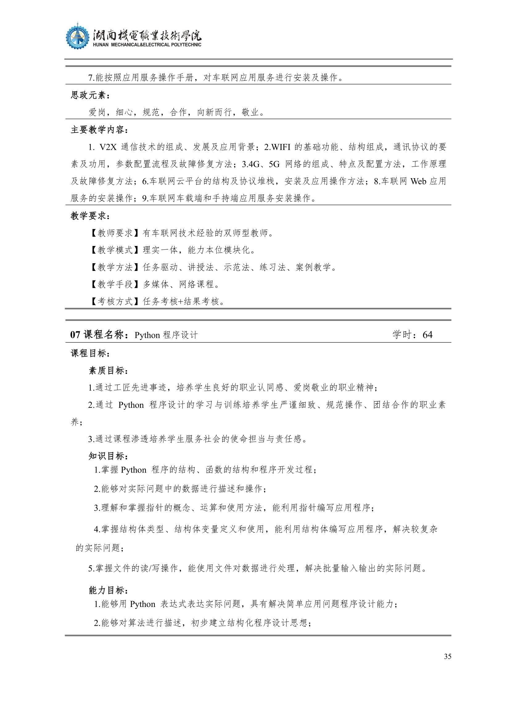 4澳门十大正规网赌平台2022级汽车智能技术专业人才培养方案_37.jpg