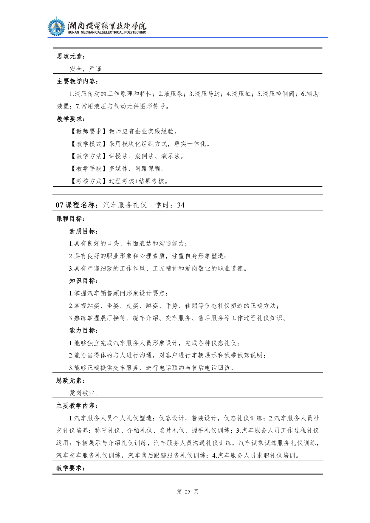 澳门十大正规网赌平台2022级汽车检测与维修技术专业人才培养方案V10.0_page-0027.jpg