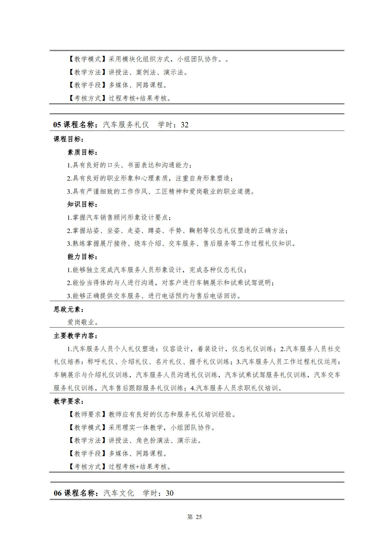 澳门十大正规网赌平台2022级新能源汽车技术专业人才培养方案(V5)_27.jpg