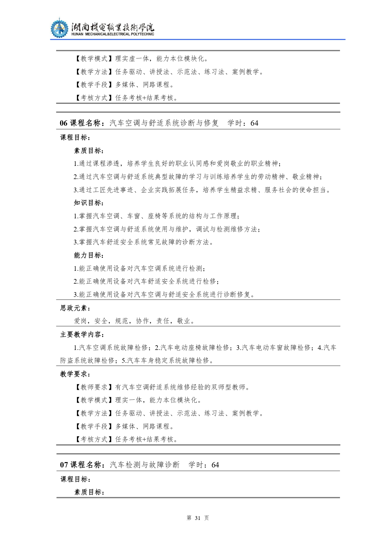 澳门十大正规网赌平台2022级汽车检测与维修技术专业人才培养方案V10.0_page-0033.jpg