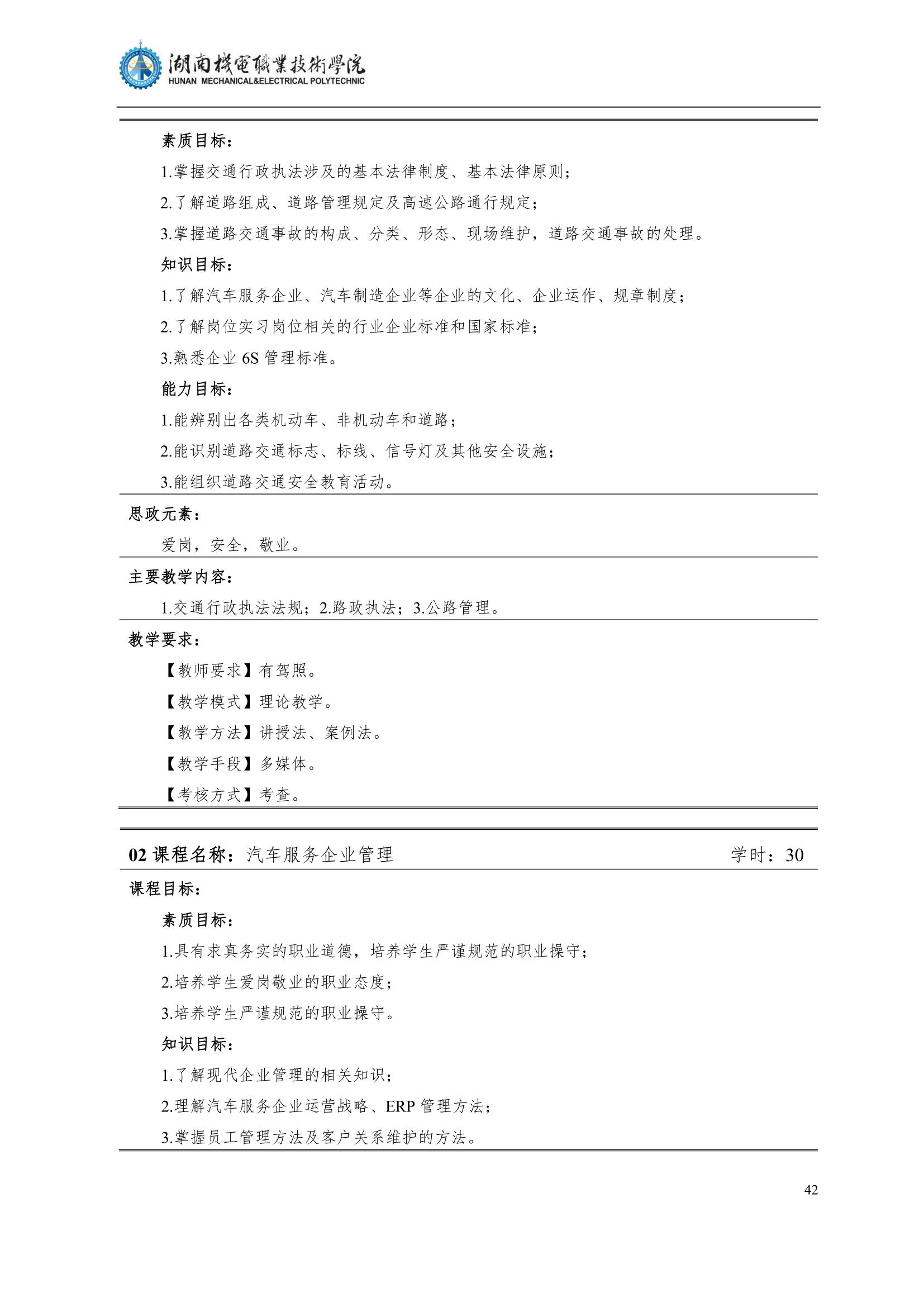 4澳门十大正规网赌平台2022级汽车智能技术专业人才培养方案_44.jpg
