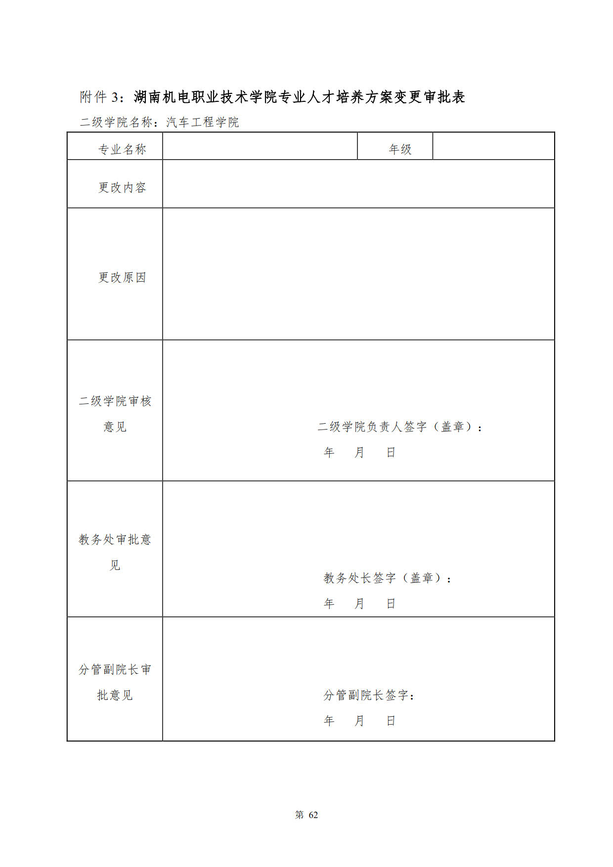 澳门十大正规网赌平台2022级新能源汽车技术专业人才培养方案(V5)_64.jpg