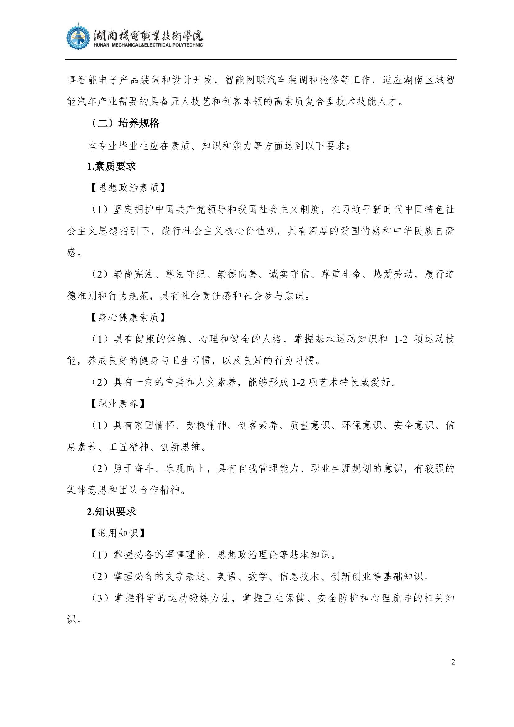4澳门十大正规网赌平台2022级汽车智能技术专业人才培养方案_4.jpg