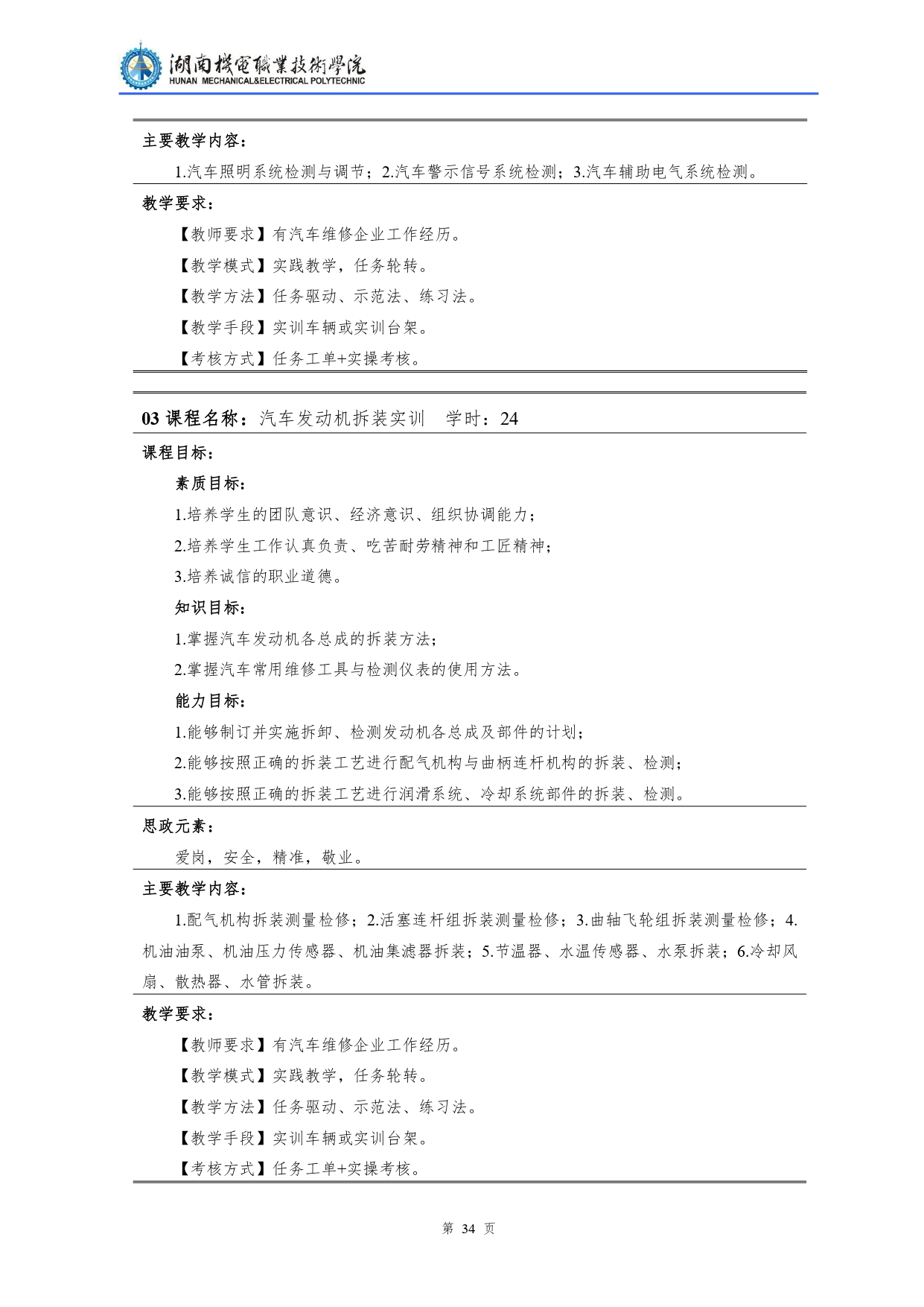 澳门十大正规网赌平台2022级汽车检测与维修技术专业人才培养方案V10.0_page-0036.jpg